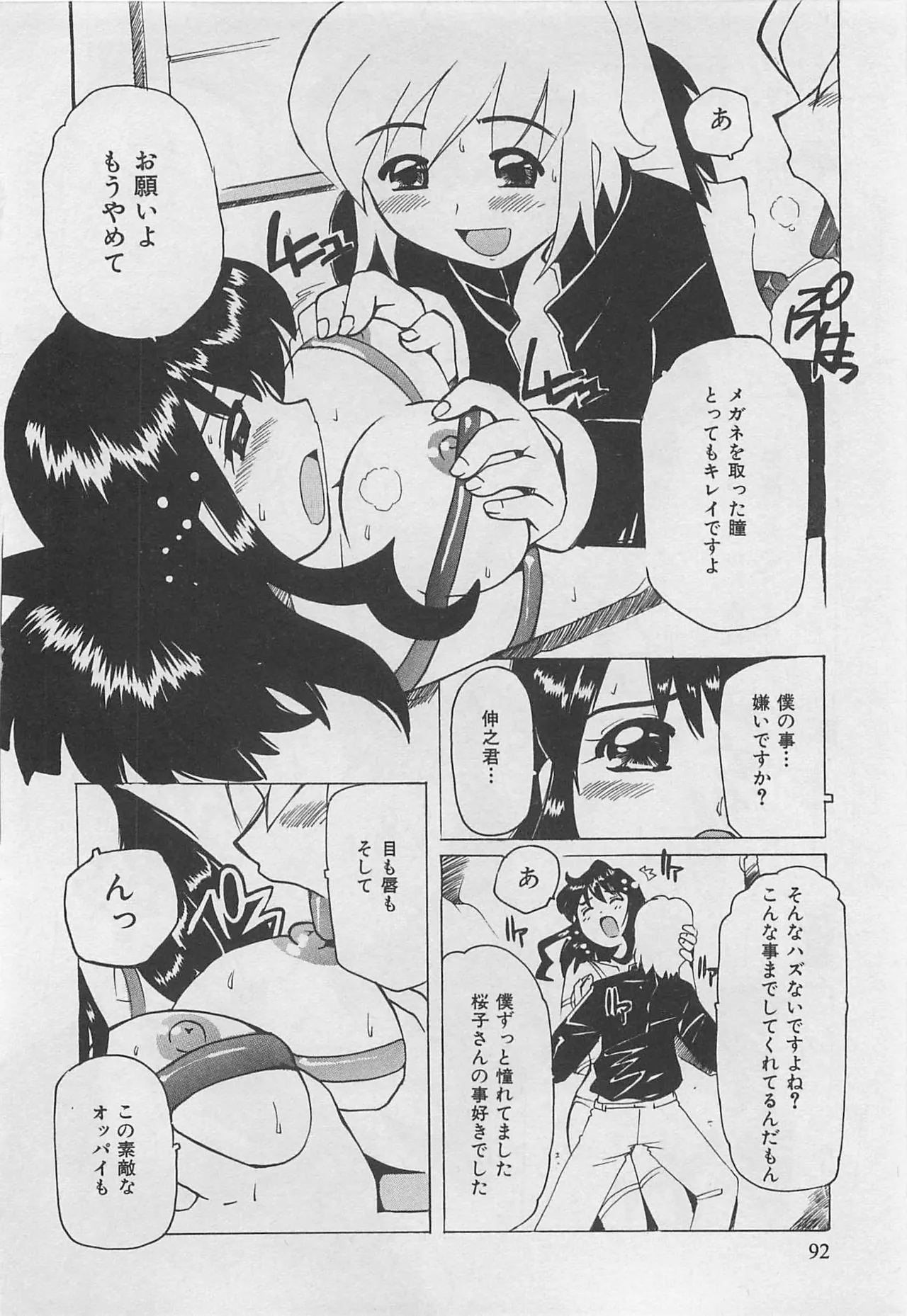 Page 93 of [Tom Tamio] OnnanoKO Monogatari