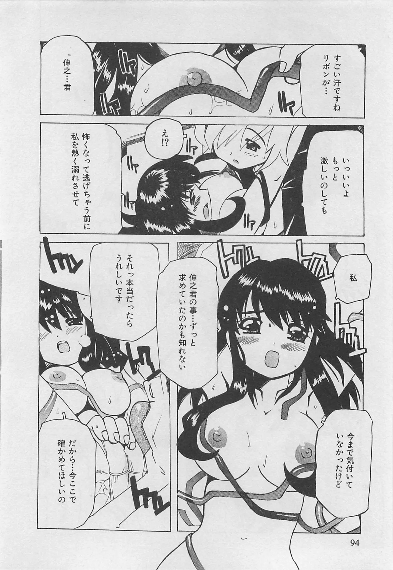 Page 95 of [Tom Tamio] OnnanoKO Monogatari