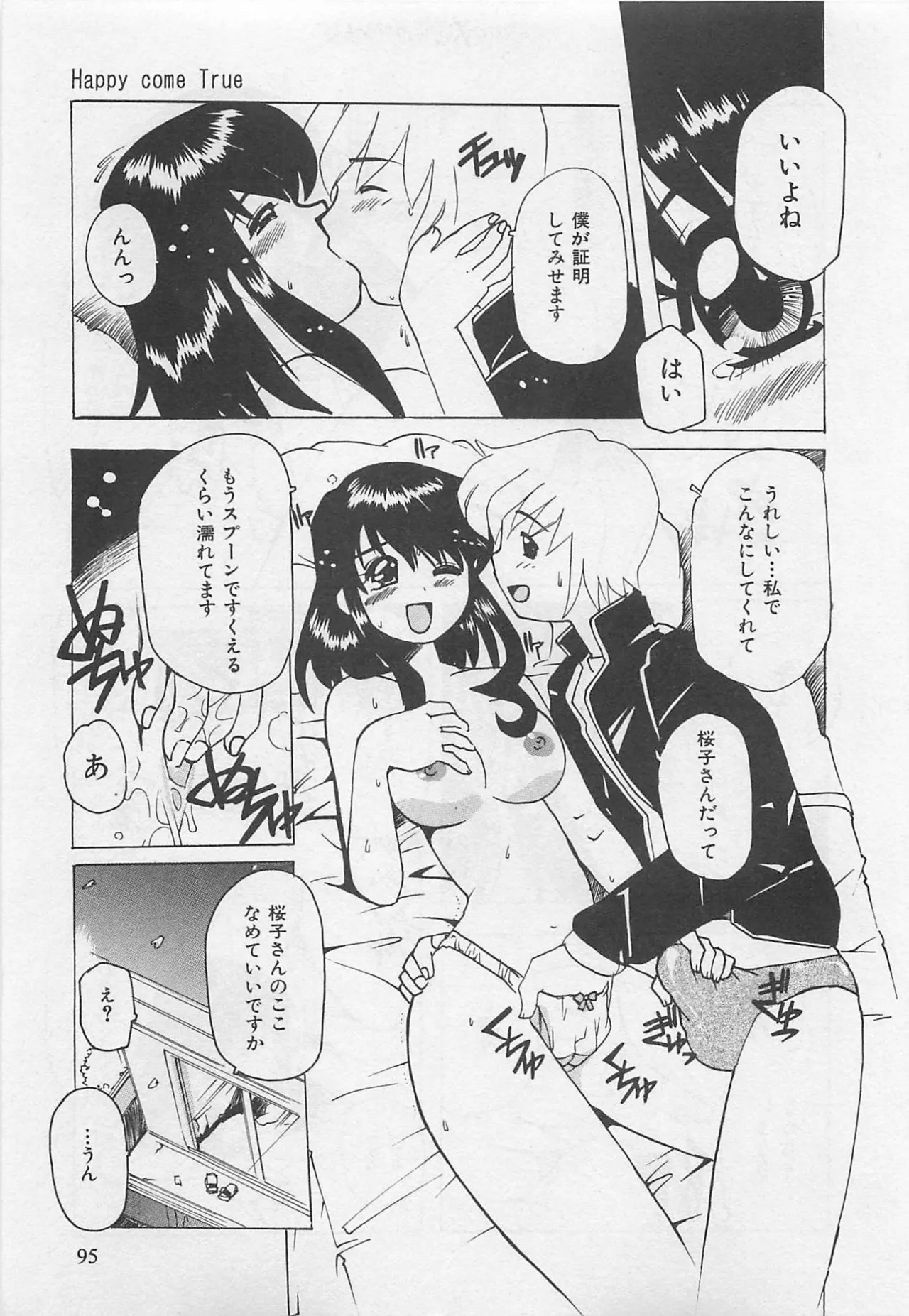 Page 96 of [Tom Tamio] OnnanoKO Monogatari