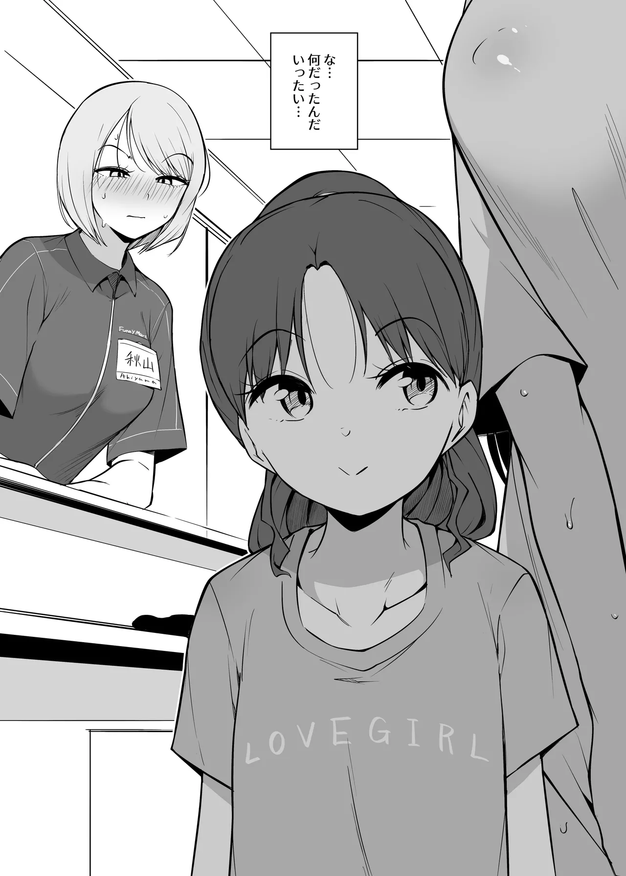 Page 3 of Shinya Baito