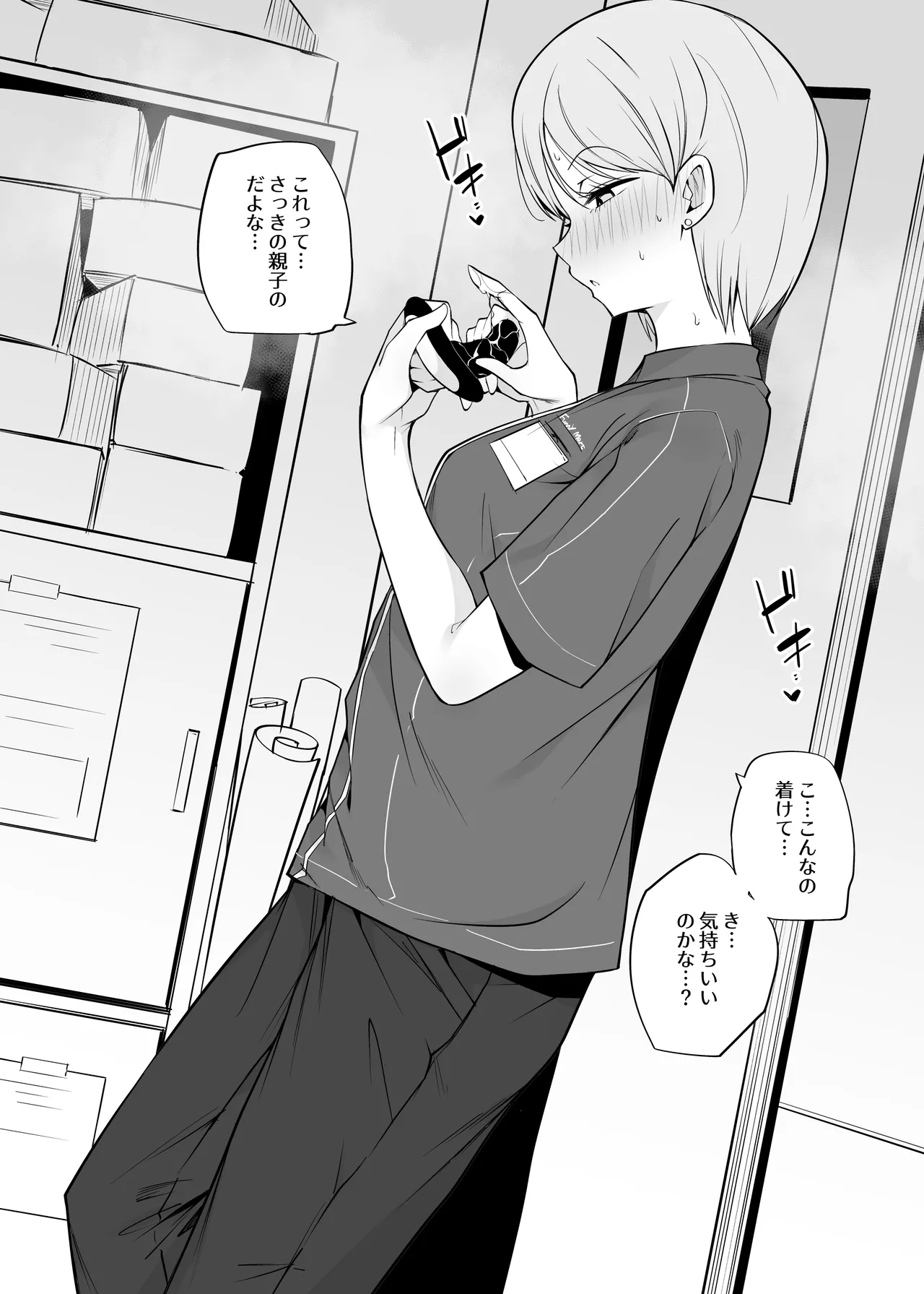 Page 5 of [Makin] Shinya Baito