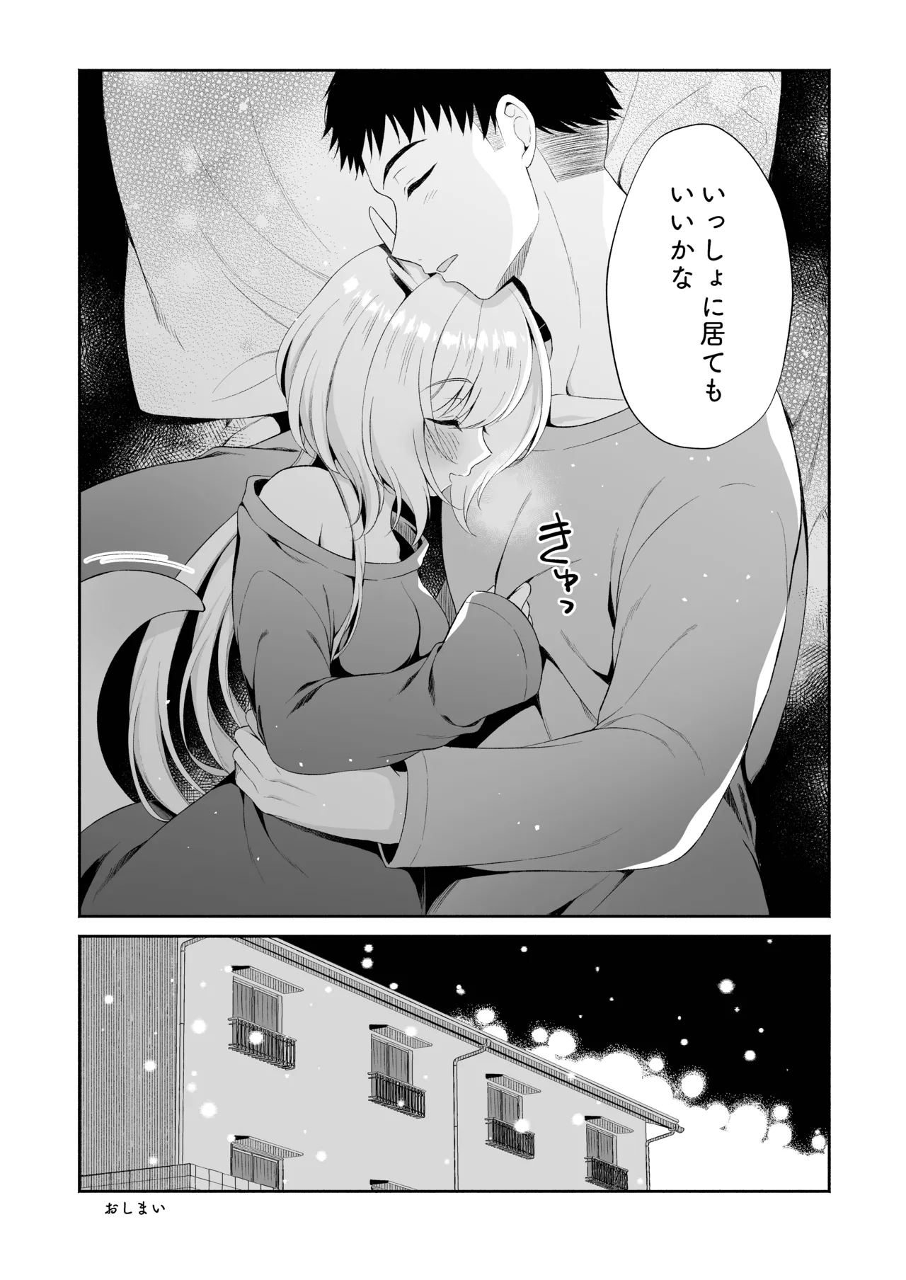 Page 33 of [Pandagaippiki. (Komi Zumiko)] Ryuujin-sama Soushuuhen - The Tale of Marrying the Dragon Girl [Digital]