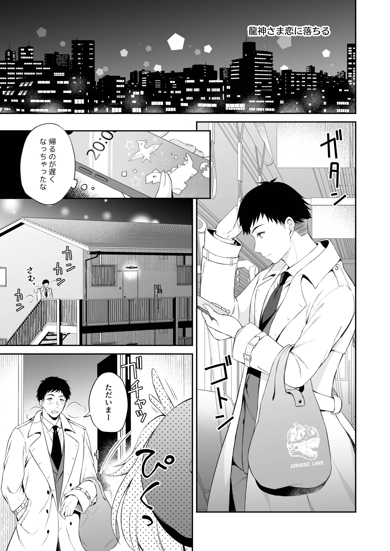 Page 4 of [Pandagaippiki. (Komi Zumiko)] Ryuujin-sama Soushuuhen - The Tale of Marrying the Dragon Girl [Digital]