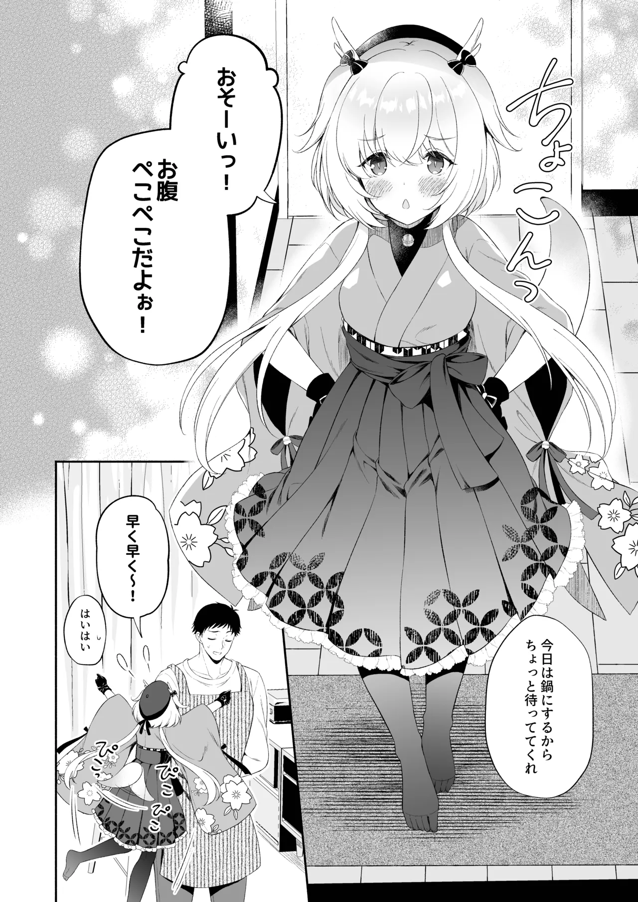 Page 5 of [Pandagaippiki. (Komi Zumiko)] Ryuujin-sama Soushuuhen - The Tale of Marrying the Dragon Girl [Digital]