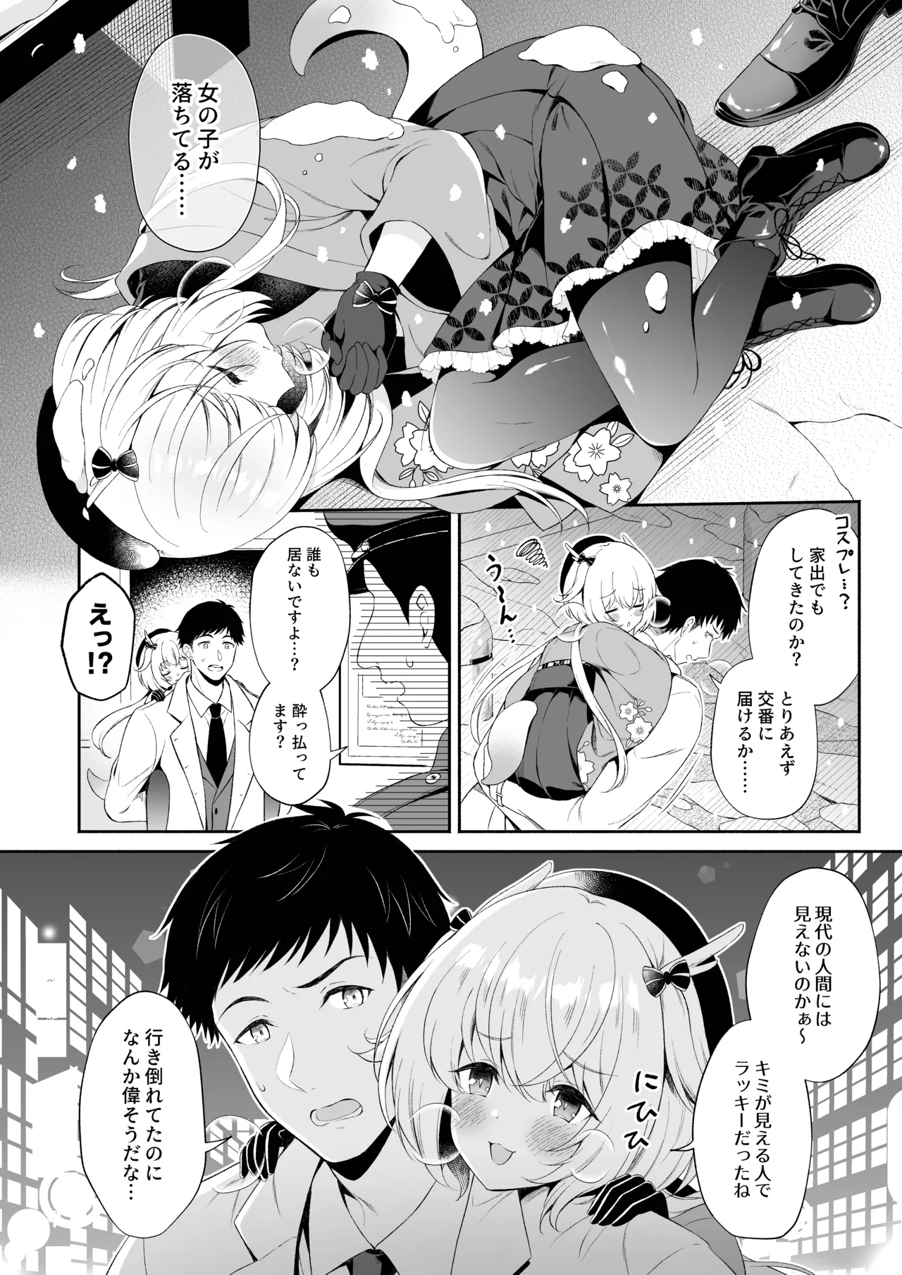 Page 7 of [Pandagaippiki. (Komi Zumiko)] Ryuujin-sama Soushuuhen - The Tale of Marrying the Dragon Girl [Digital]