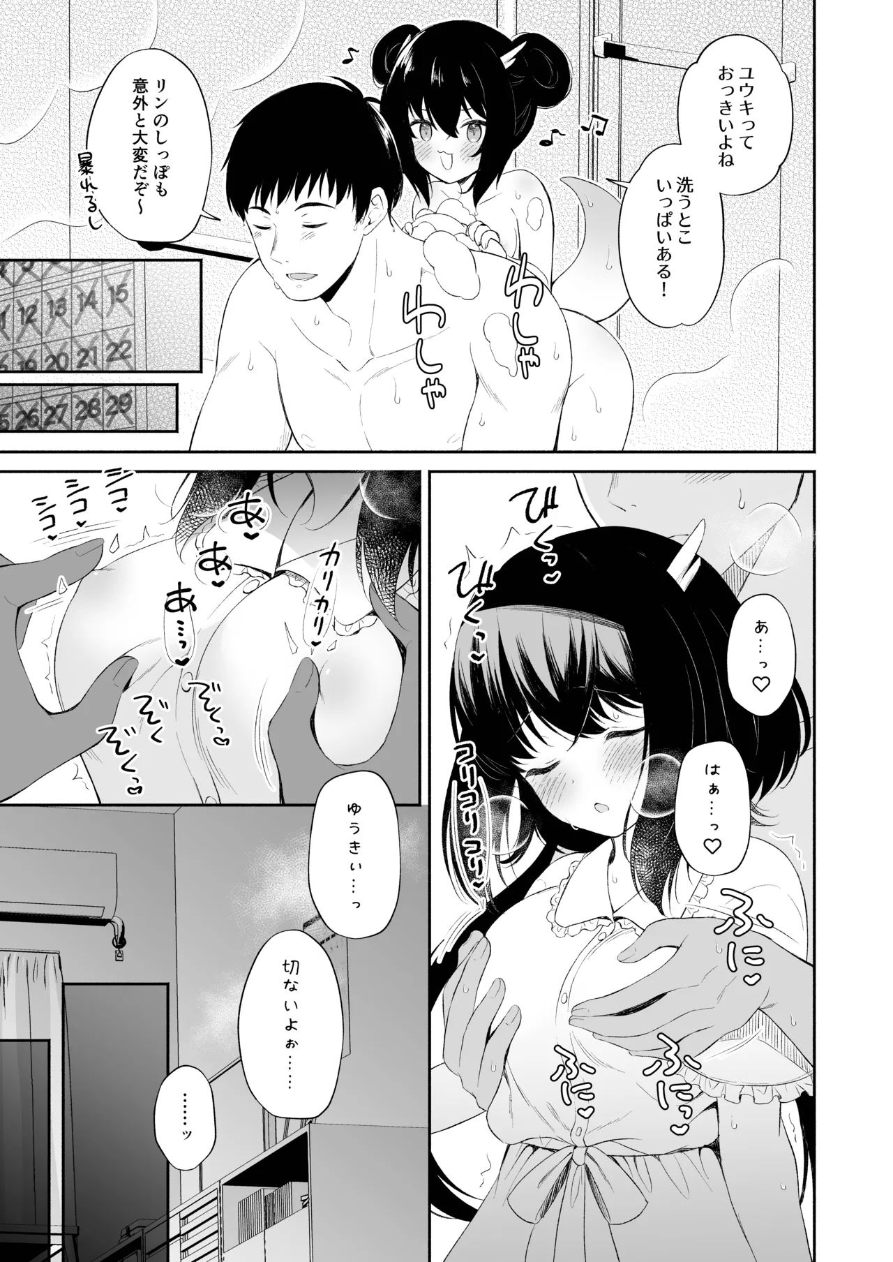 Page 72 of [Pandagaippiki. (Komi Zumiko)] Ryuujin-sama Soushuuhen - The Tale of Marrying the Dragon Girl [Digital]
