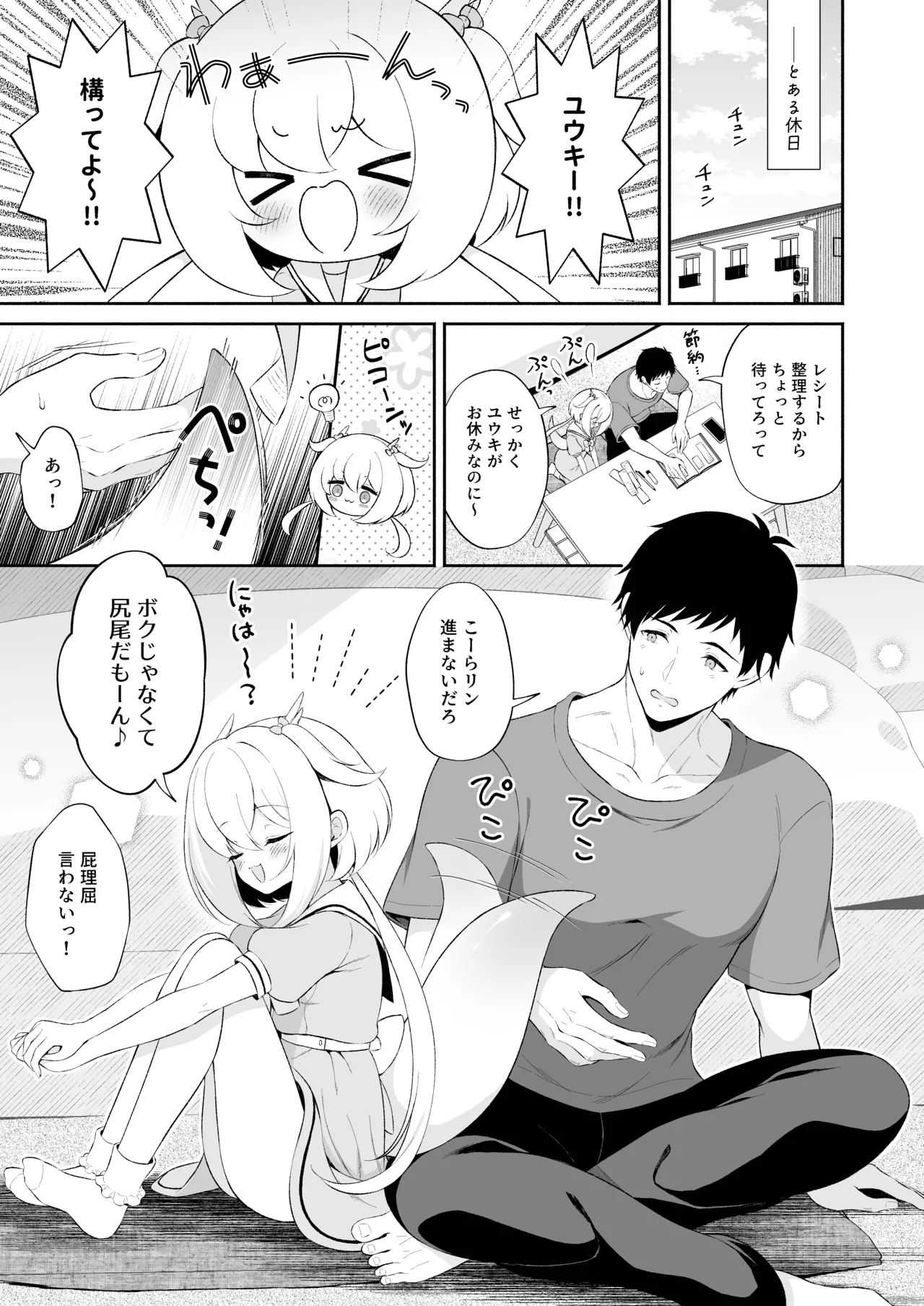 Page 76 of [Pandagaippiki. (Komi Zumiko)] Ryuujin-sama Soushuuhen - The Tale of Marrying the Dragon Girl [Digital]