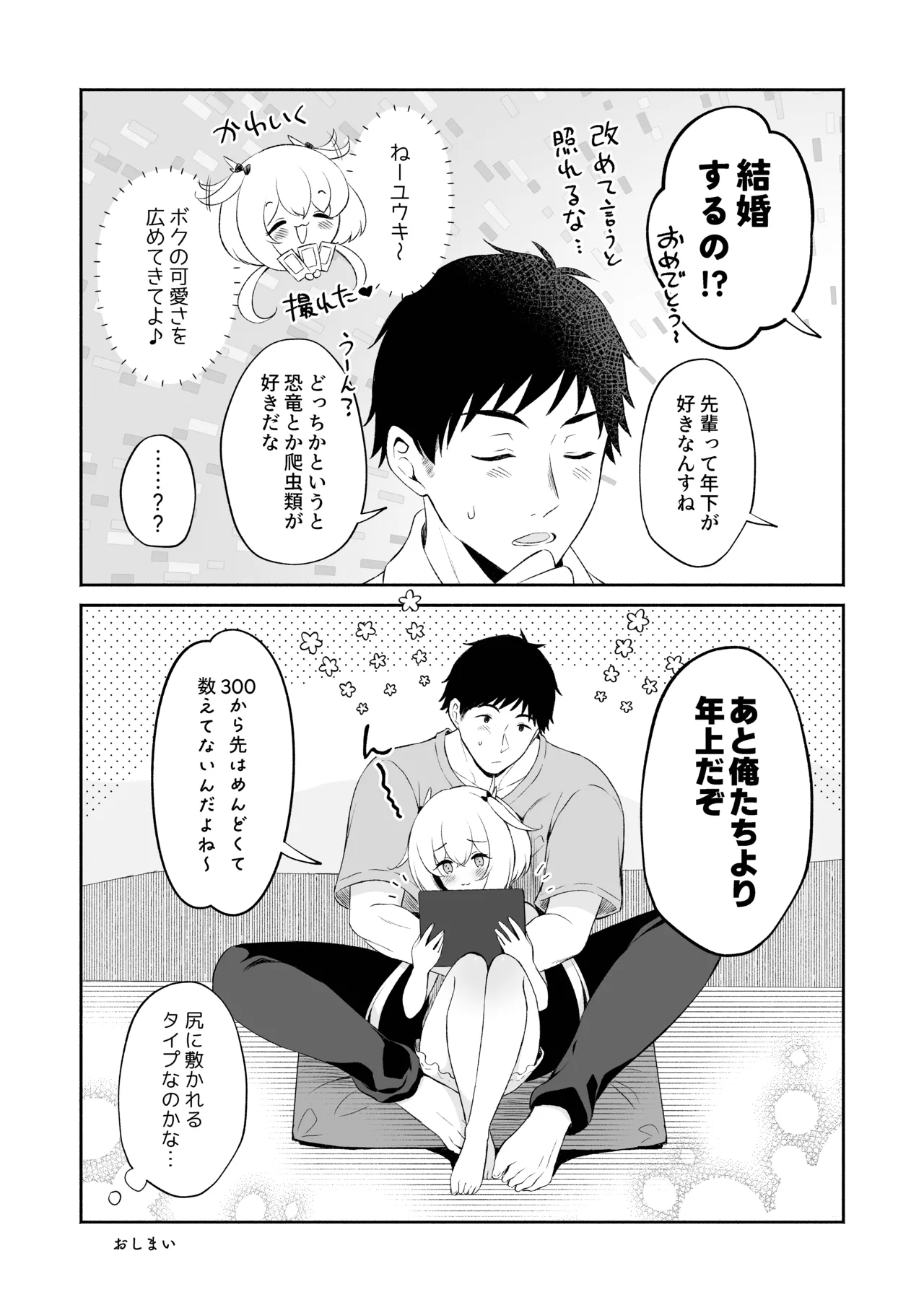 Page 79 of [Pandagaippiki. (Komi Zumiko)] Ryuujin-sama Soushuuhen - The Tale of Marrying the Dragon Girl [Digital]