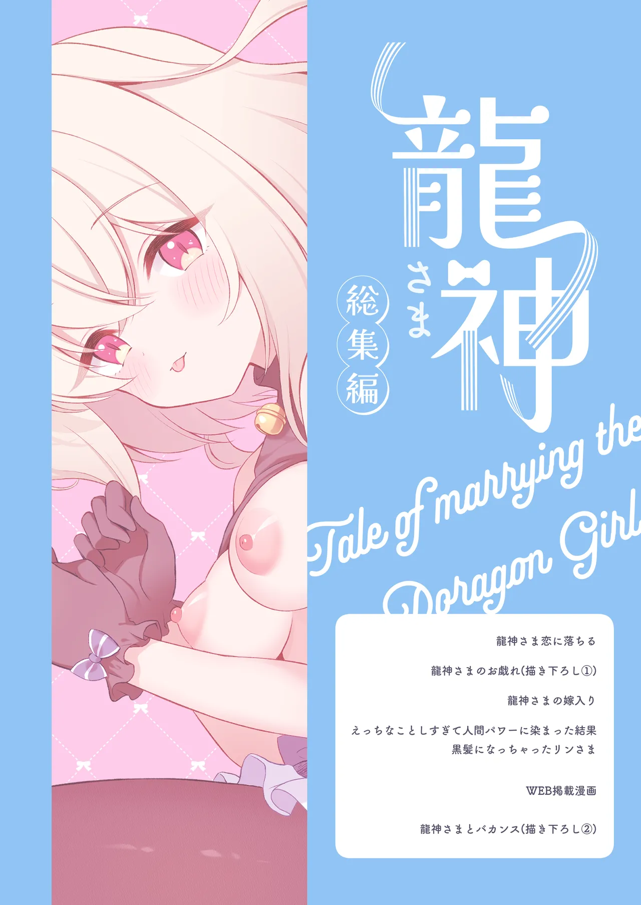 Page 90 of [Pandagaippiki. (Komi Zumiko)] Ryuujin-sama Soushuuhen - The Tale of Marrying the Dragon Girl [Digital]