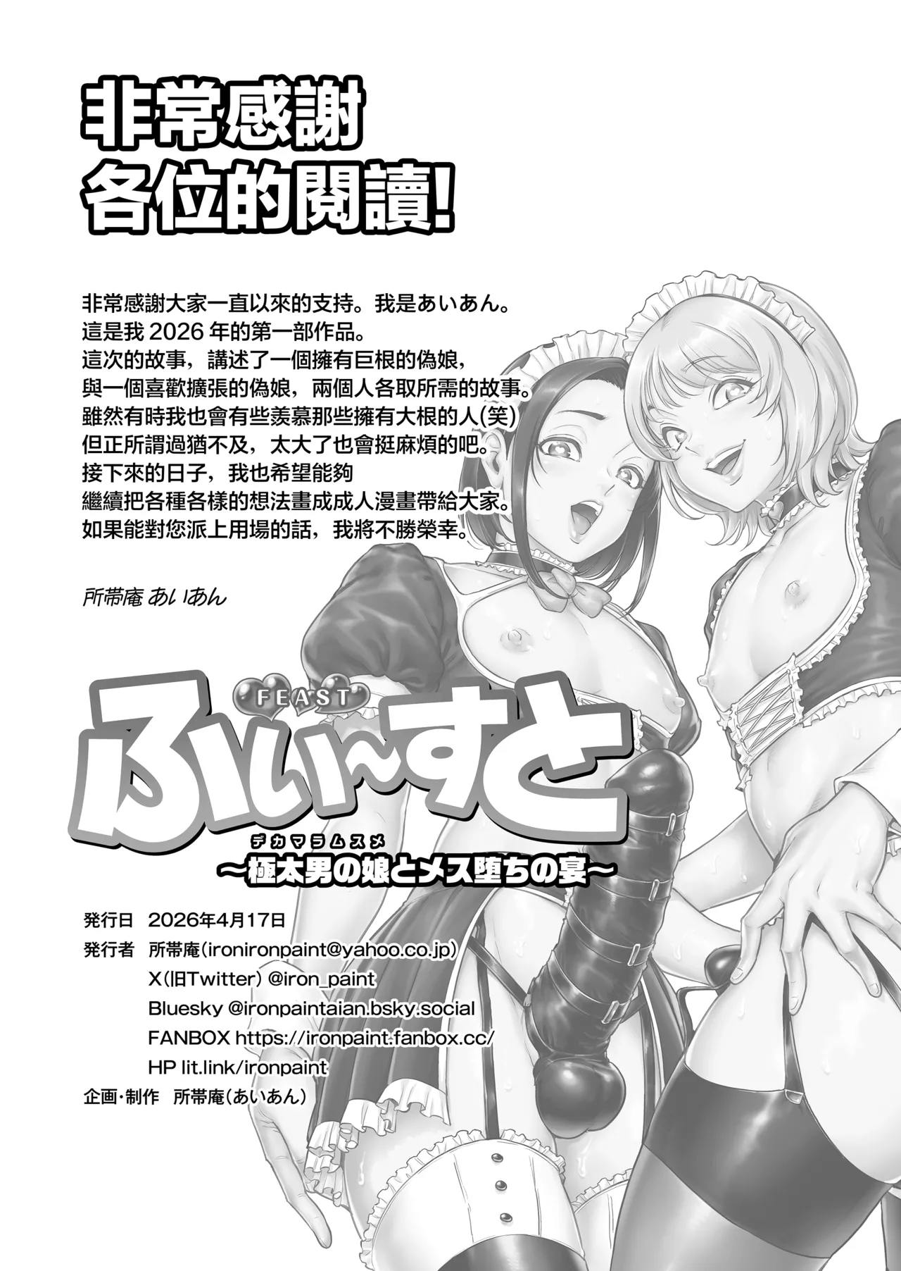 Page 35 of [Shotaian (Aian)] Fea~st ~Gokubuto Otokonoko to Mesuochi no Utage~ [Chinese] [瑞树汉化组] [Digital]