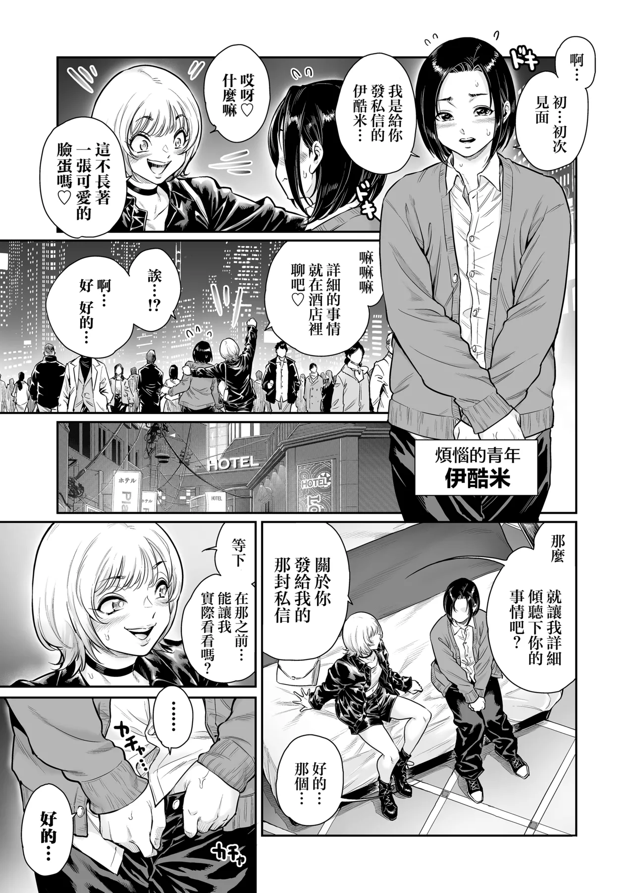 Page 9 of [Shotaian (Aian)] Fea~st ~Gokubuto Otokonoko to Mesuochi no Utage~ [Chinese] [瑞树汉化组] [Digital]