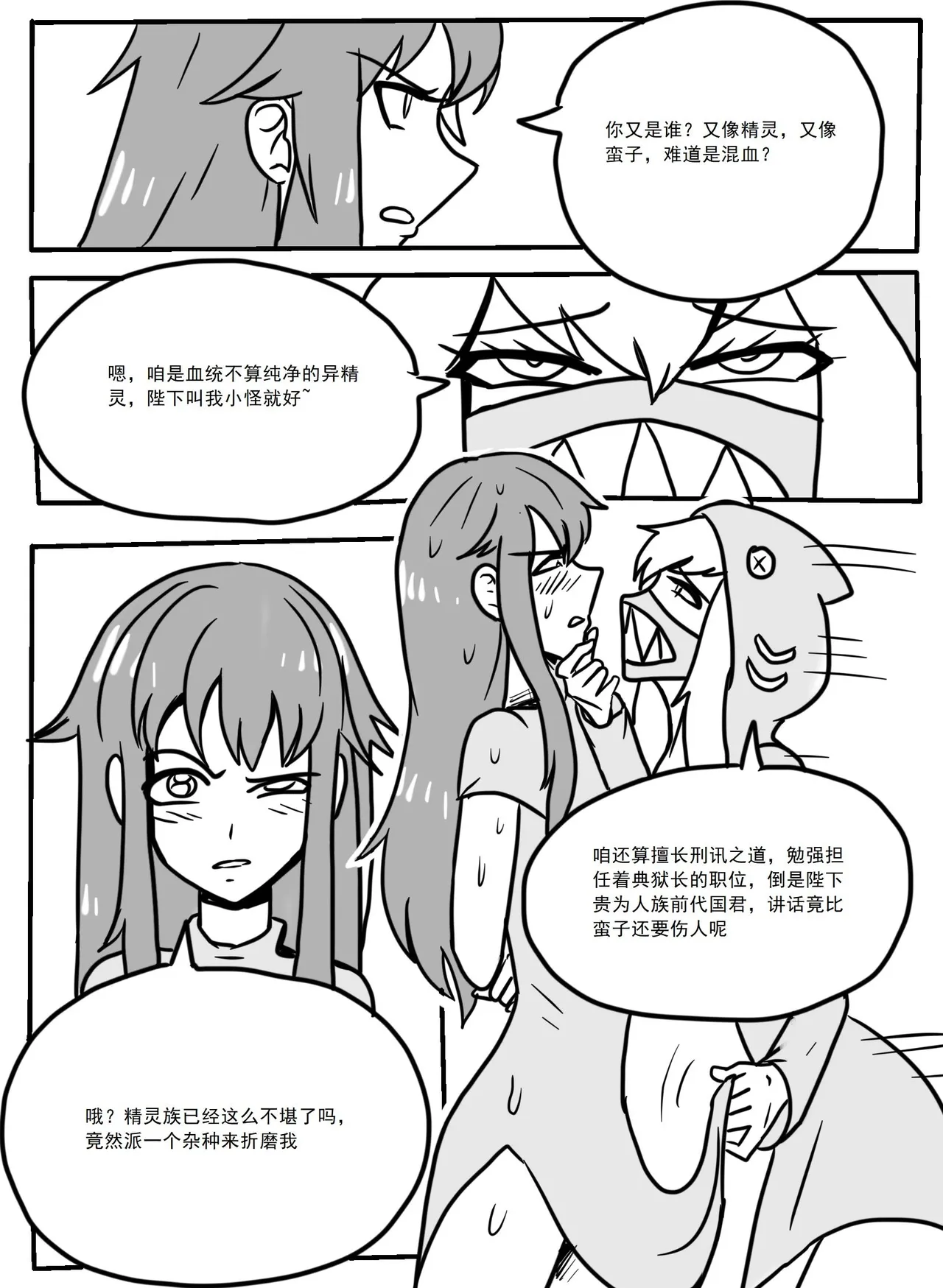 Page 2 of 小怪x天珑