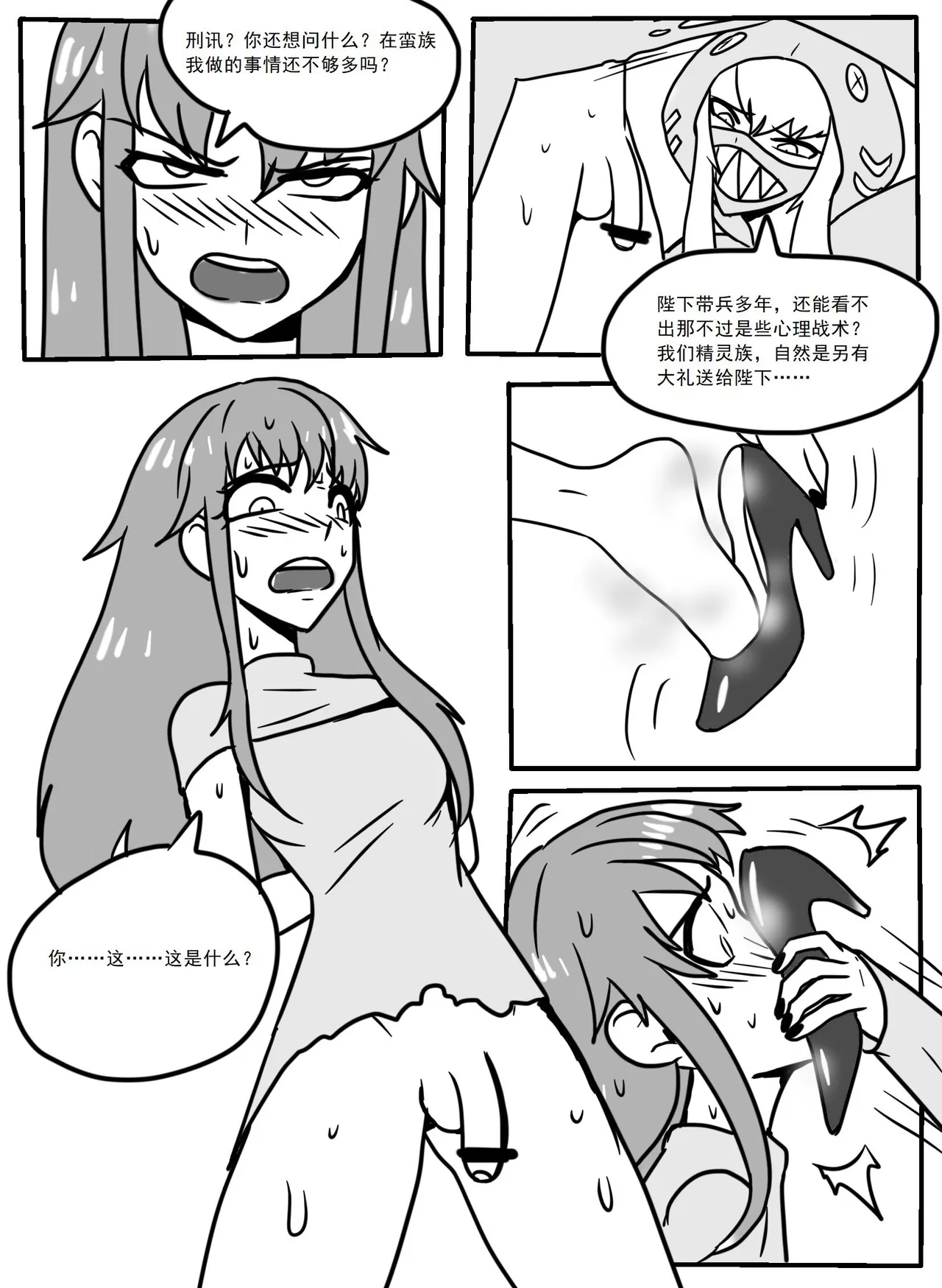 Page 3 of [ttxg] 小怪x天珑
