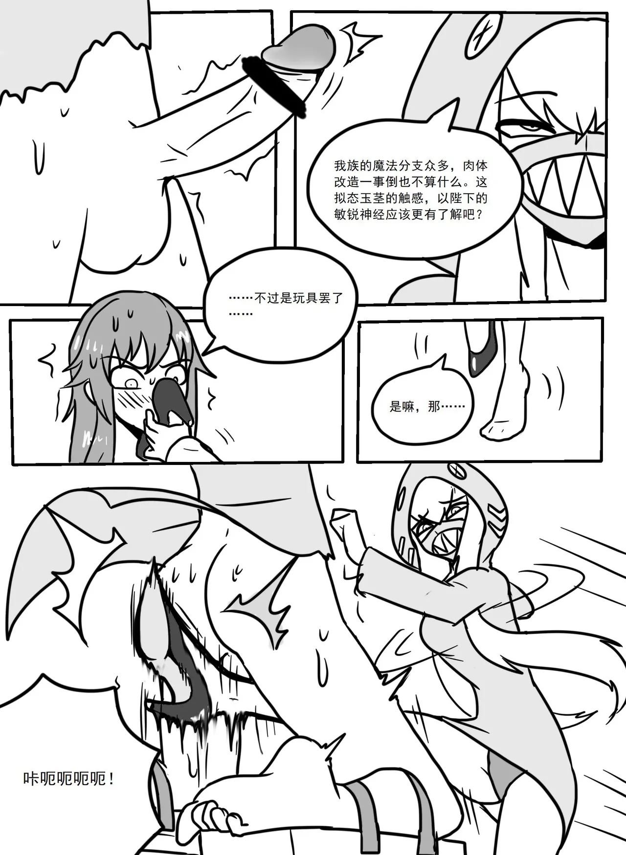 Page 4 of [ttxg] 小怪x天珑