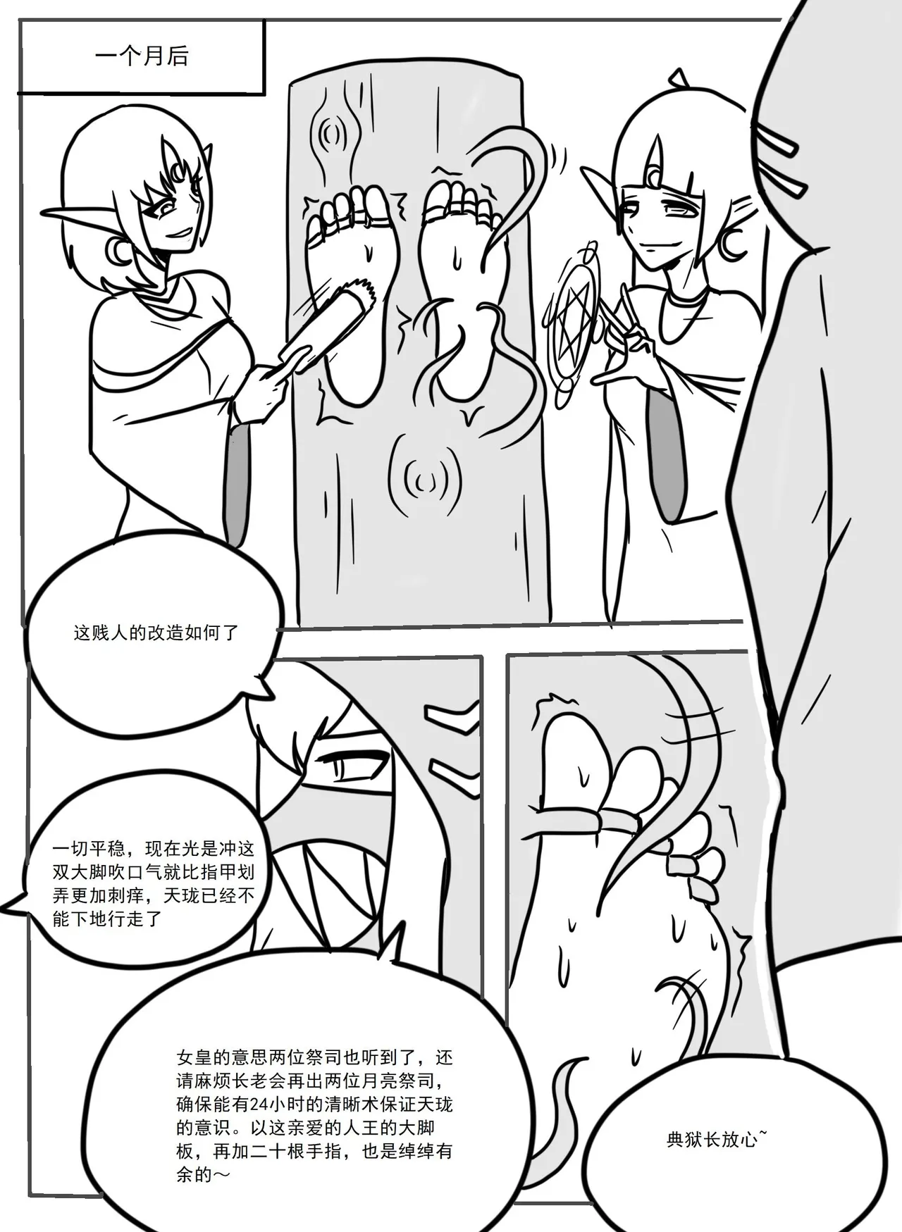 Page 7 of [ttxg] 小怪x天珑