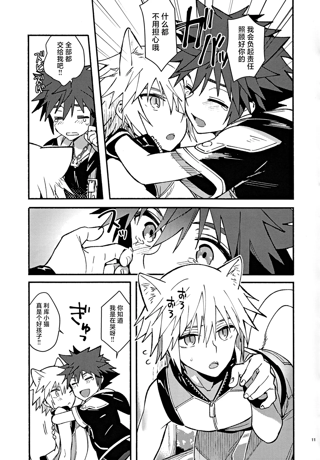 Page 10 of (C94) [esto (Ninomotoko)] Mahoni Kakerareta (Kingdom Hearts) [Chinese] [迷幻仙域×真不可视汉化组]