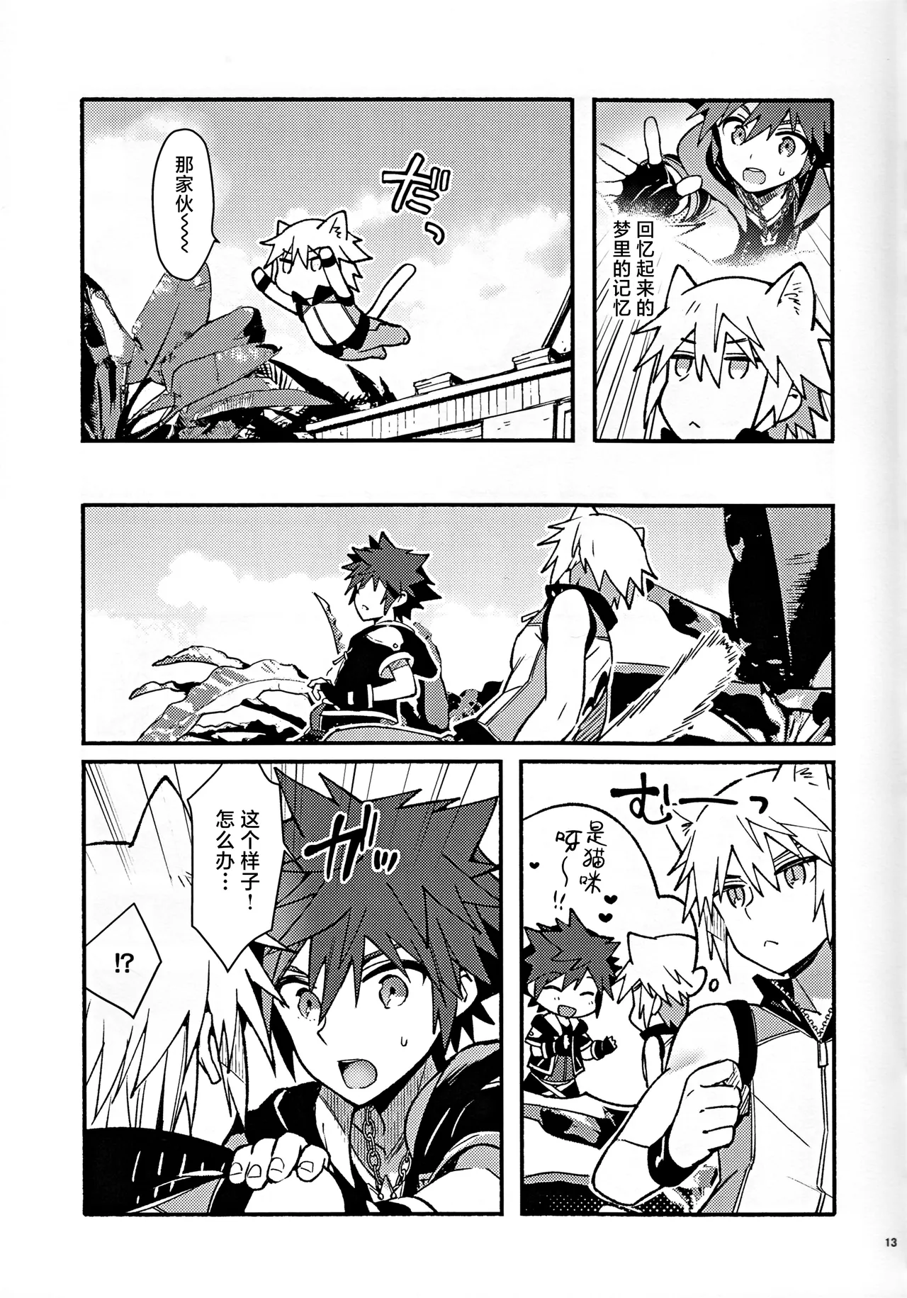Page 12 of (C94) [esto (Ninomotoko)] Mahoni Kakerareta (Kingdom Hearts) [Chinese] [迷幻仙域×真不可视汉化组]