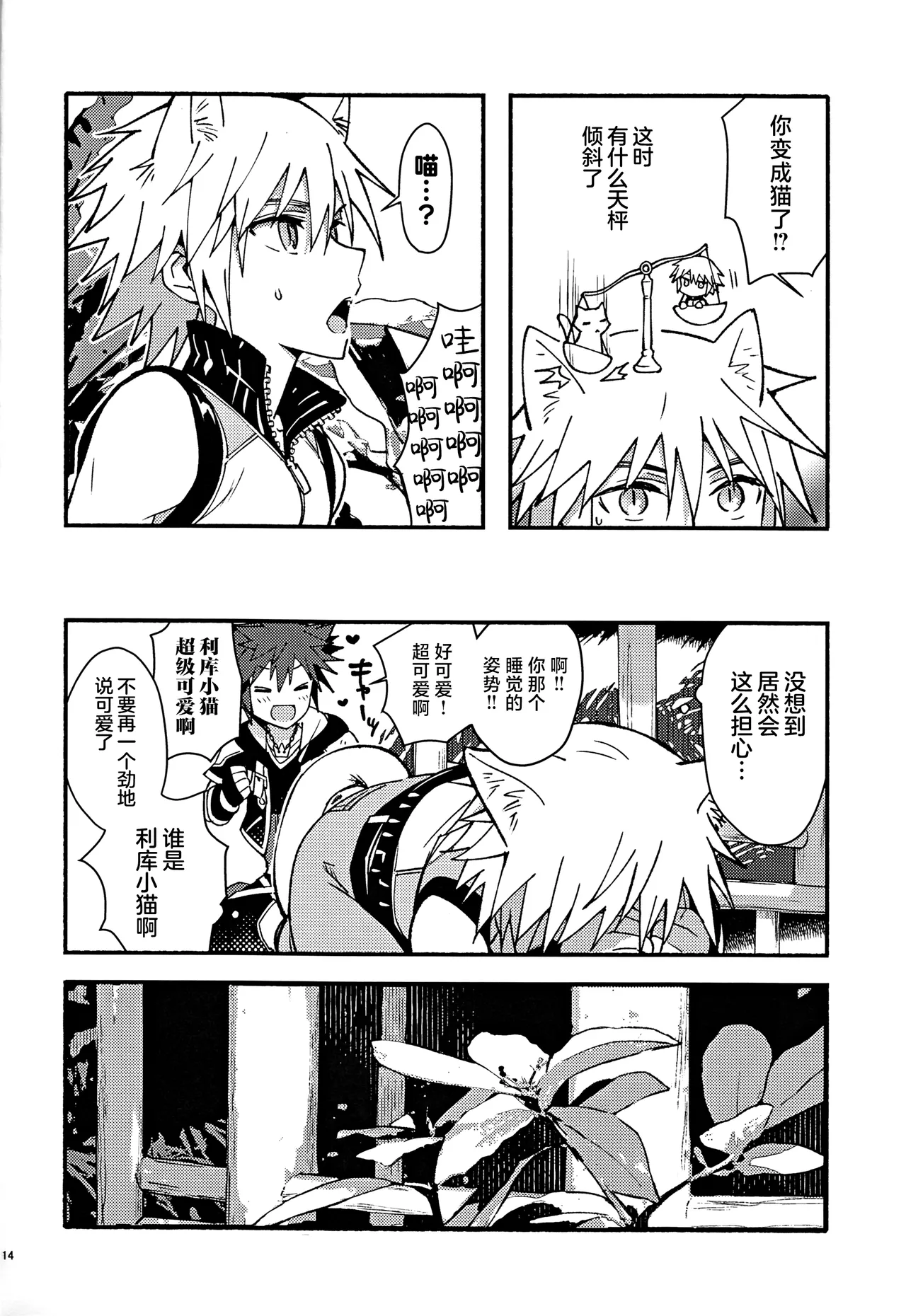 Page 13 of (C94) [esto (Ninomotoko)] Mahoni Kakerareta (Kingdom Hearts) [Chinese] [迷幻仙域×真不可视汉化组]