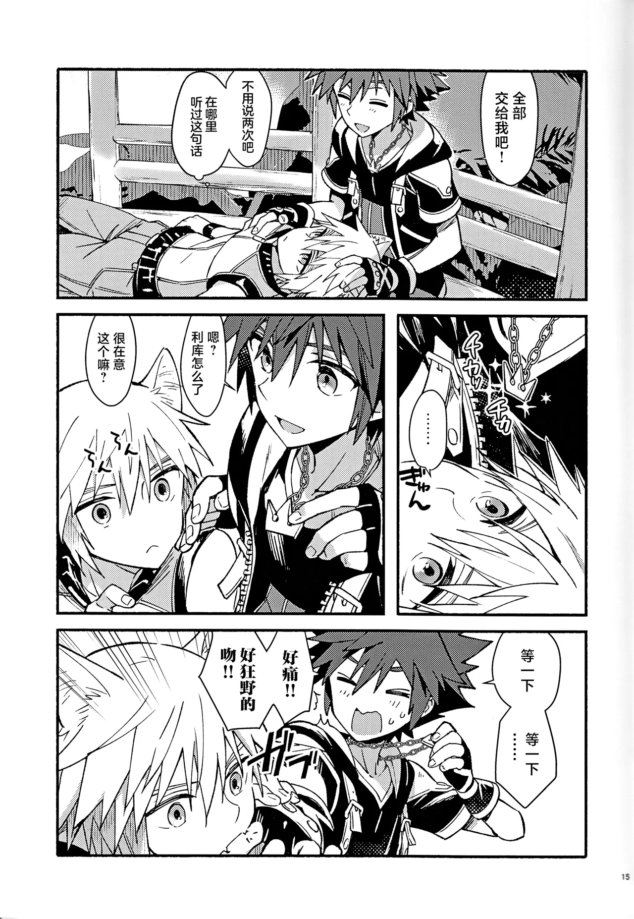 Page 14 of (C94) [esto (Ninomotoko)] Mahoni Kakerareta (Kingdom Hearts) [Chinese] [迷幻仙域×真不可视汉化组]