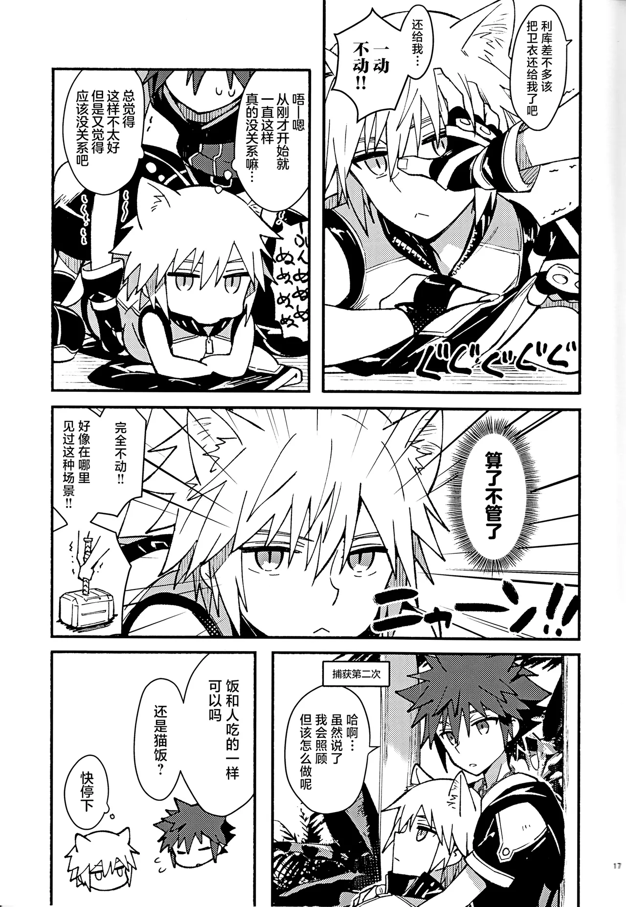 Page 16 of (C94) [esto (Ninomotoko)] Mahoni Kakerareta (Kingdom Hearts) [Chinese] [迷幻仙域×真不可视汉化组]