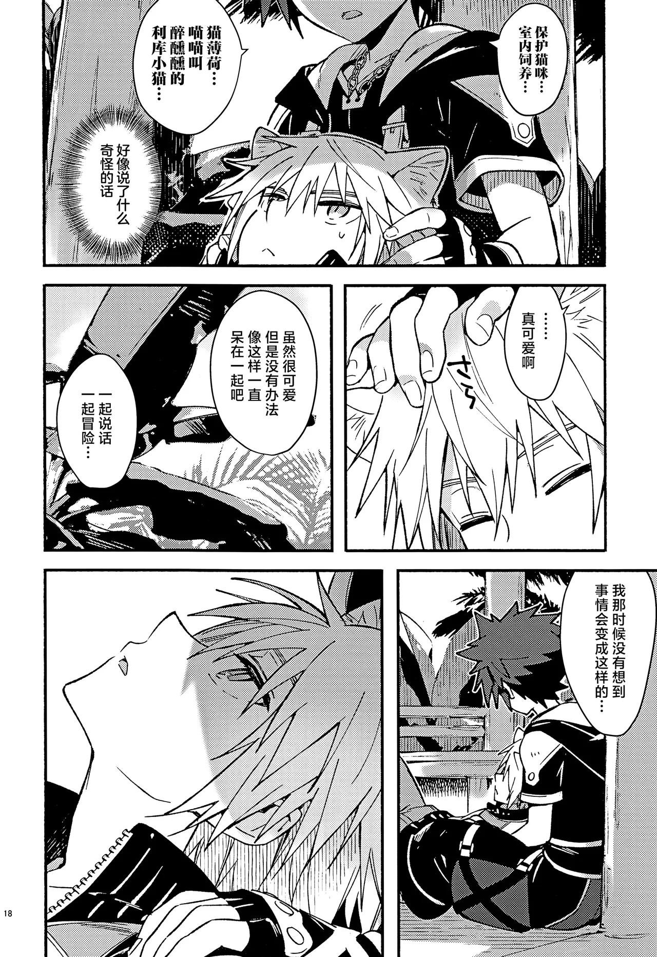 Page 17 of (C94) [esto (Ninomotoko)] Mahoni Kakerareta (Kingdom Hearts) [Chinese] [迷幻仙域×真不可视汉化组]