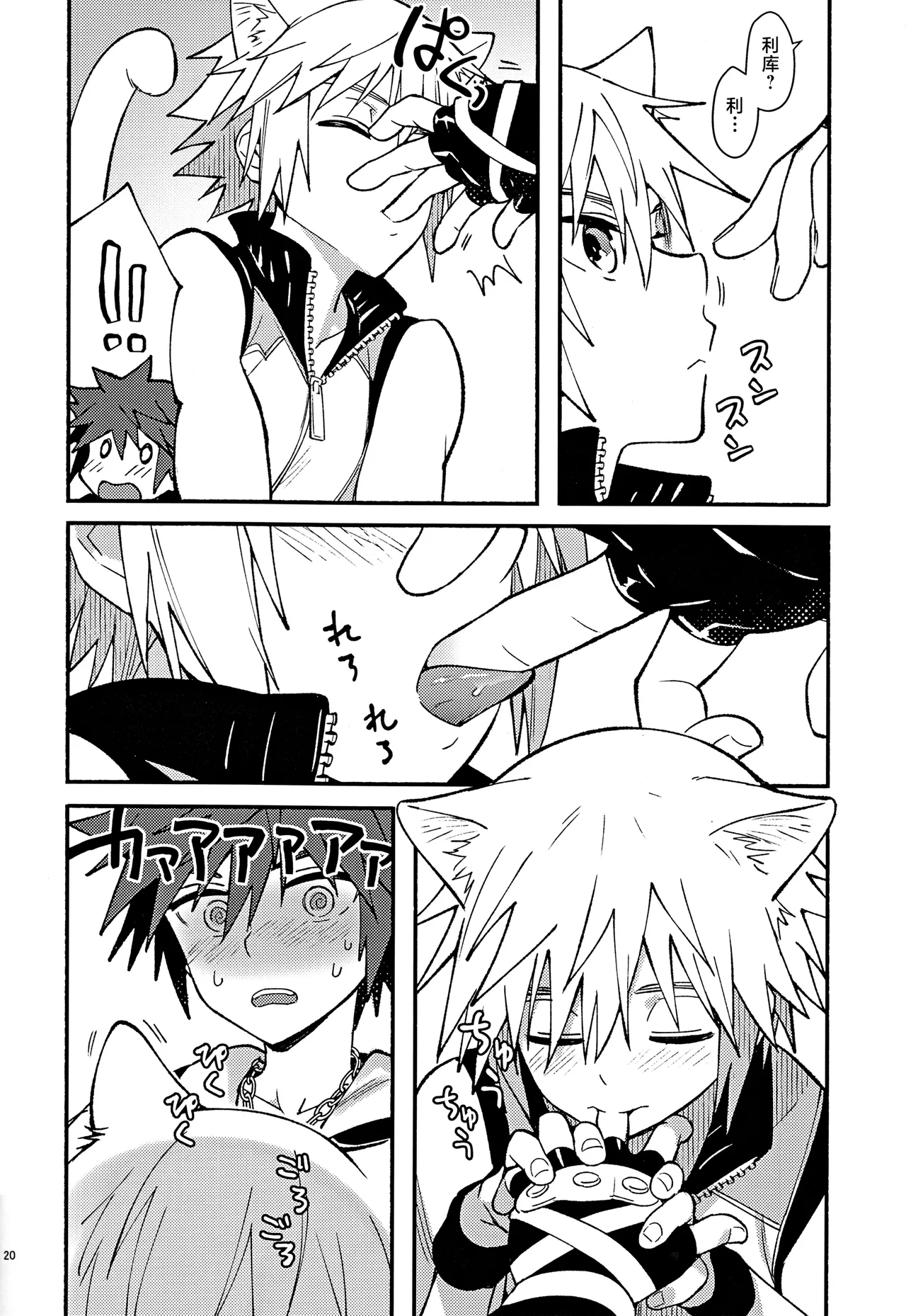 Page 19 of (C94) [esto (Ninomotoko)] Mahoni Kakerareta (Kingdom Hearts) [Chinese] [迷幻仙域×真不可视汉化组]