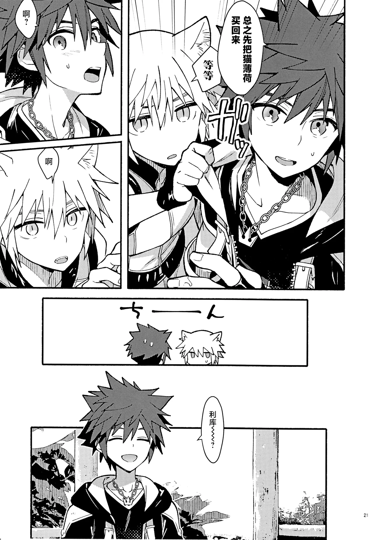 Page 20 of (C94) [esto (Ninomotoko)] Mahoni Kakerareta (Kingdom Hearts) [Chinese] [迷幻仙域×真不可视汉化组]