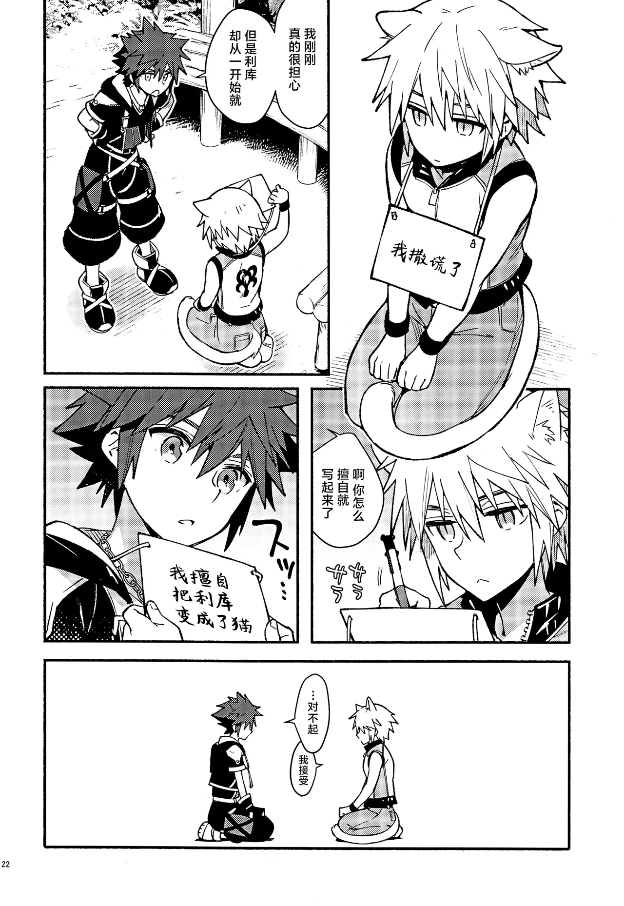 Page 21 of (C94) [esto (Ninomotoko)] Mahoni Kakerareta (Kingdom Hearts) [Chinese] [迷幻仙域×真不可视汉化组]