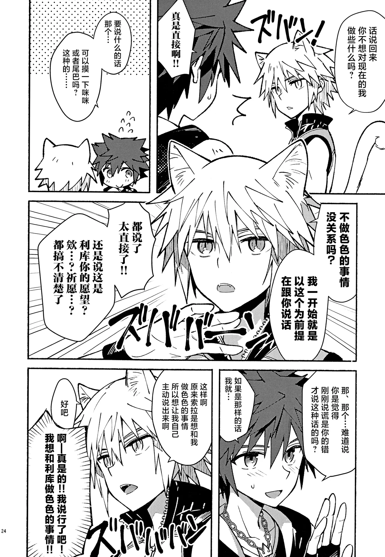 Page 23 of (C94) [esto (Ninomotoko)] Mahoni Kakerareta (Kingdom Hearts) [Chinese] [迷幻仙域×真不可视汉化组]