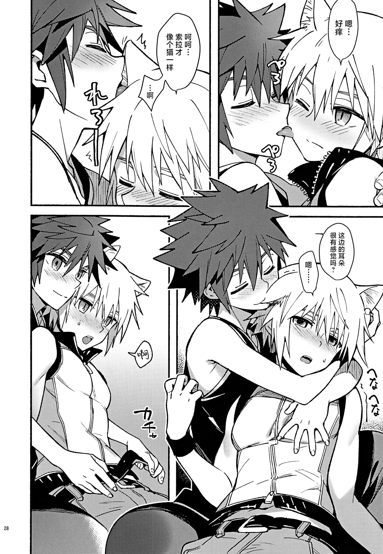 Page 27 of (C94) [esto (Ninomotoko)] Mahoni Kakerareta (Kingdom Hearts) [Chinese] [迷幻仙域×真不可视汉化组]