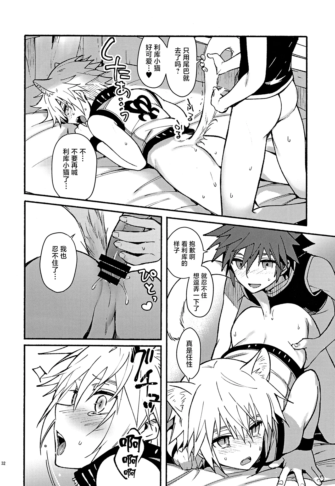 Page 31 of (C94) [esto (Ninomotoko)] Mahoni Kakerareta (Kingdom Hearts) [Chinese] [迷幻仙域×真不可视汉化组]