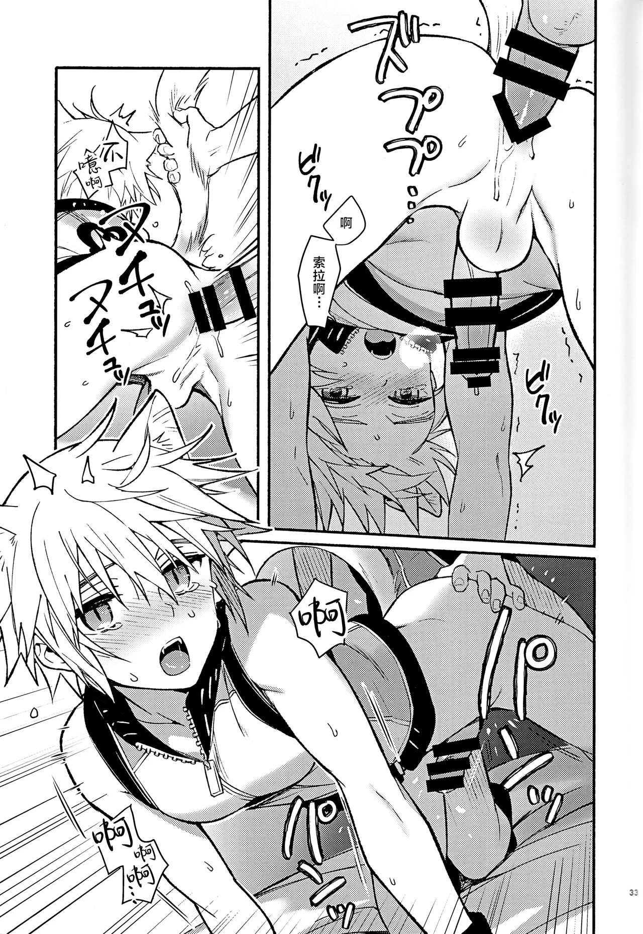 Page 32 of (C94) [esto (Ninomotoko)] Mahoni Kakerareta (Kingdom Hearts) [Chinese] [迷幻仙域×真不可视汉化组]