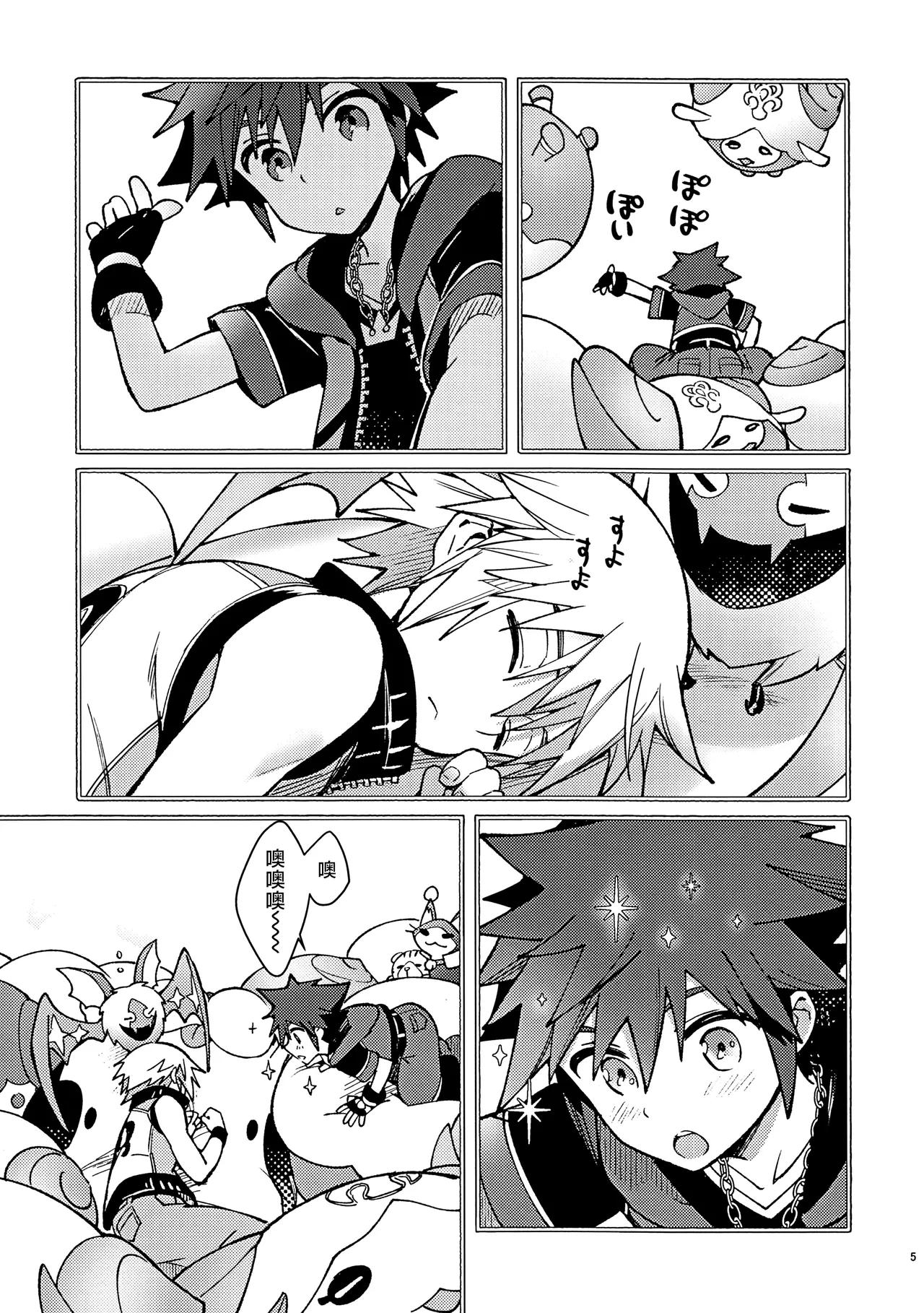 Page 4 of (C94) [esto (Ninomotoko)] Mahoni Kakerareta (Kingdom Hearts) [Chinese] [迷幻仙域×真不可视汉化组]