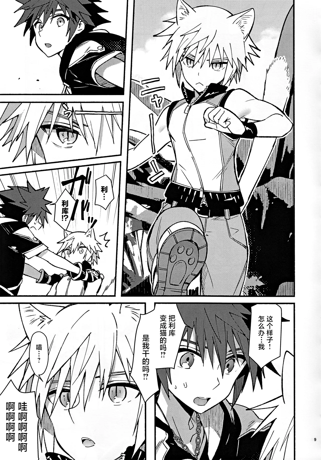 Page 8 of (C94) [esto (Ninomotoko)] Mahoni Kakerareta (Kingdom Hearts) [Chinese] [迷幻仙域×真不可视汉化组]