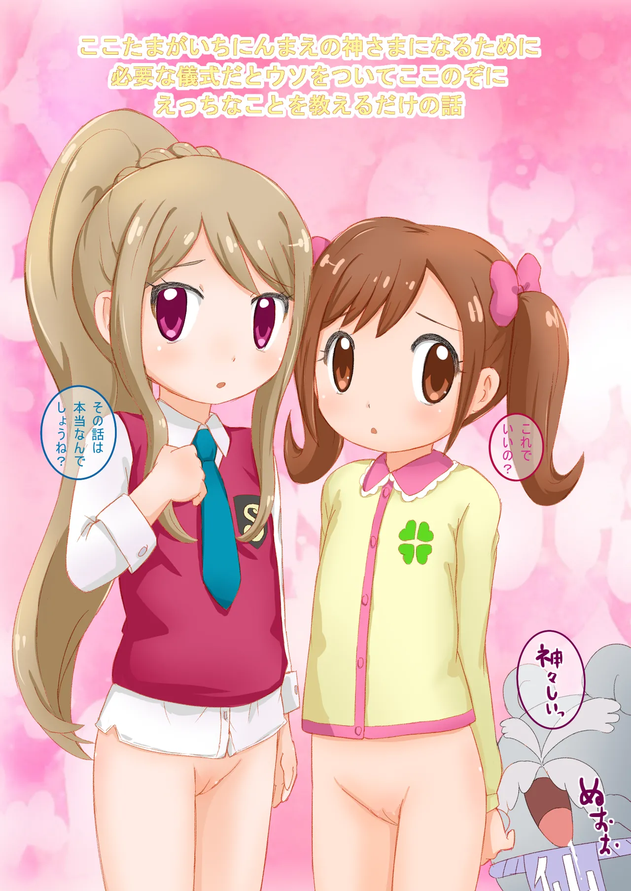 Page 13 of [PalePink! (Sakurabe Notos)] Himitsu no NZMMnk (Kamisama Minarai Himitsu no Cocotama) [Digital]