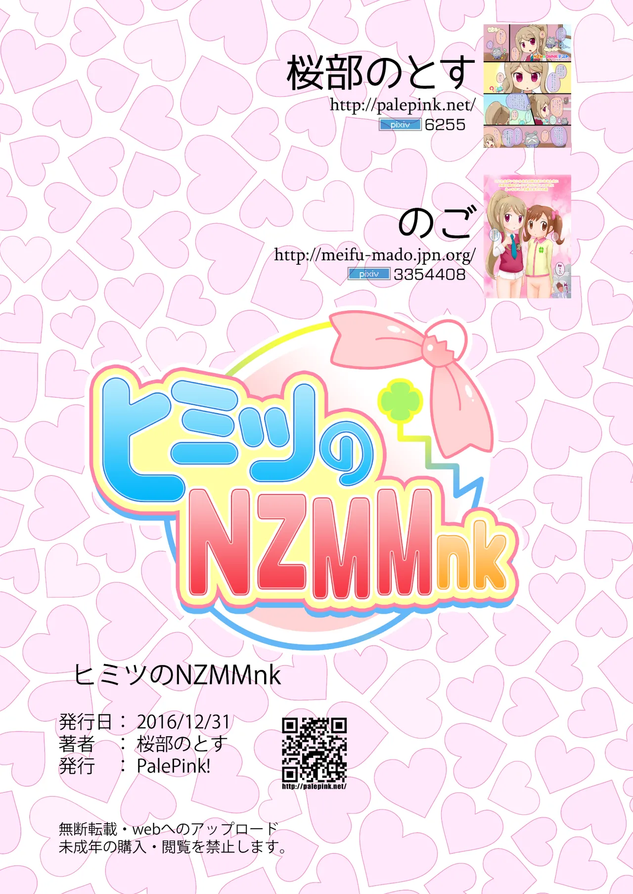 Page 19 of [PalePink! (Sakurabe Notos)] Himitsu no NZMMnk (Kamisama Minarai Himitsu no Cocotama) [Digital]