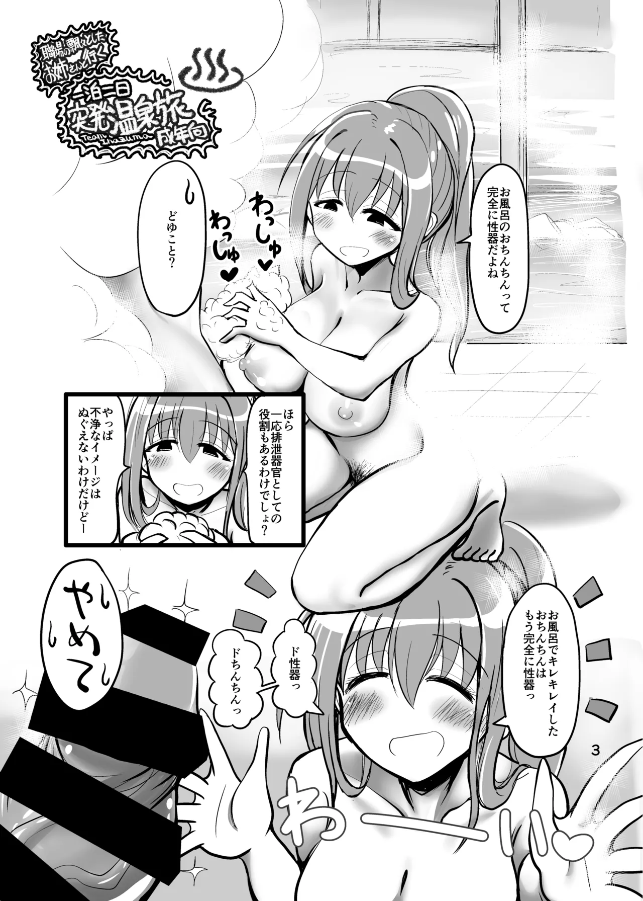 Page 2 of [TeamInazuma (Aizawa)] Shokuba no Hyouhyou to Shita Onee-san to Iku Ippaku Futsuka Toppatsu Onsen Tabi [Digital]