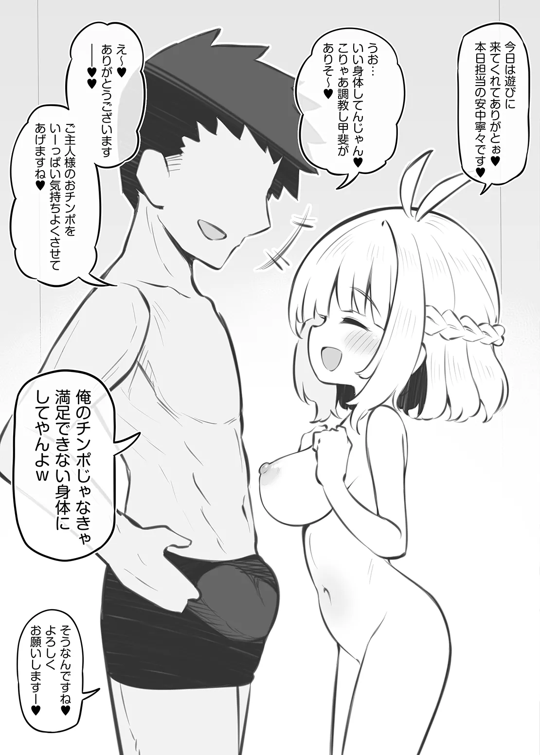 Page 3 of [Poison Gray (松竜太)] 文化祭ソープランドC107会場小冊子