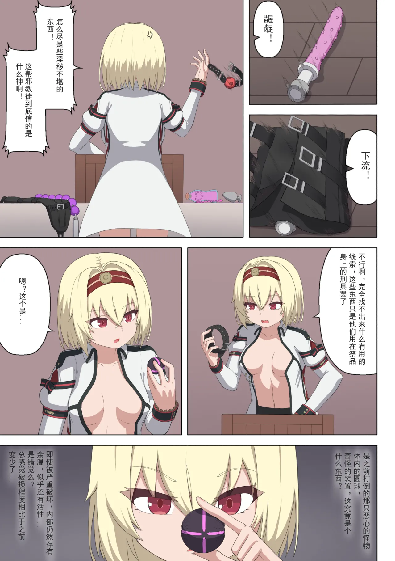 Page 10 of [夏页] 来自深渊的淫礼——艾莉的乳胶共生战衣
