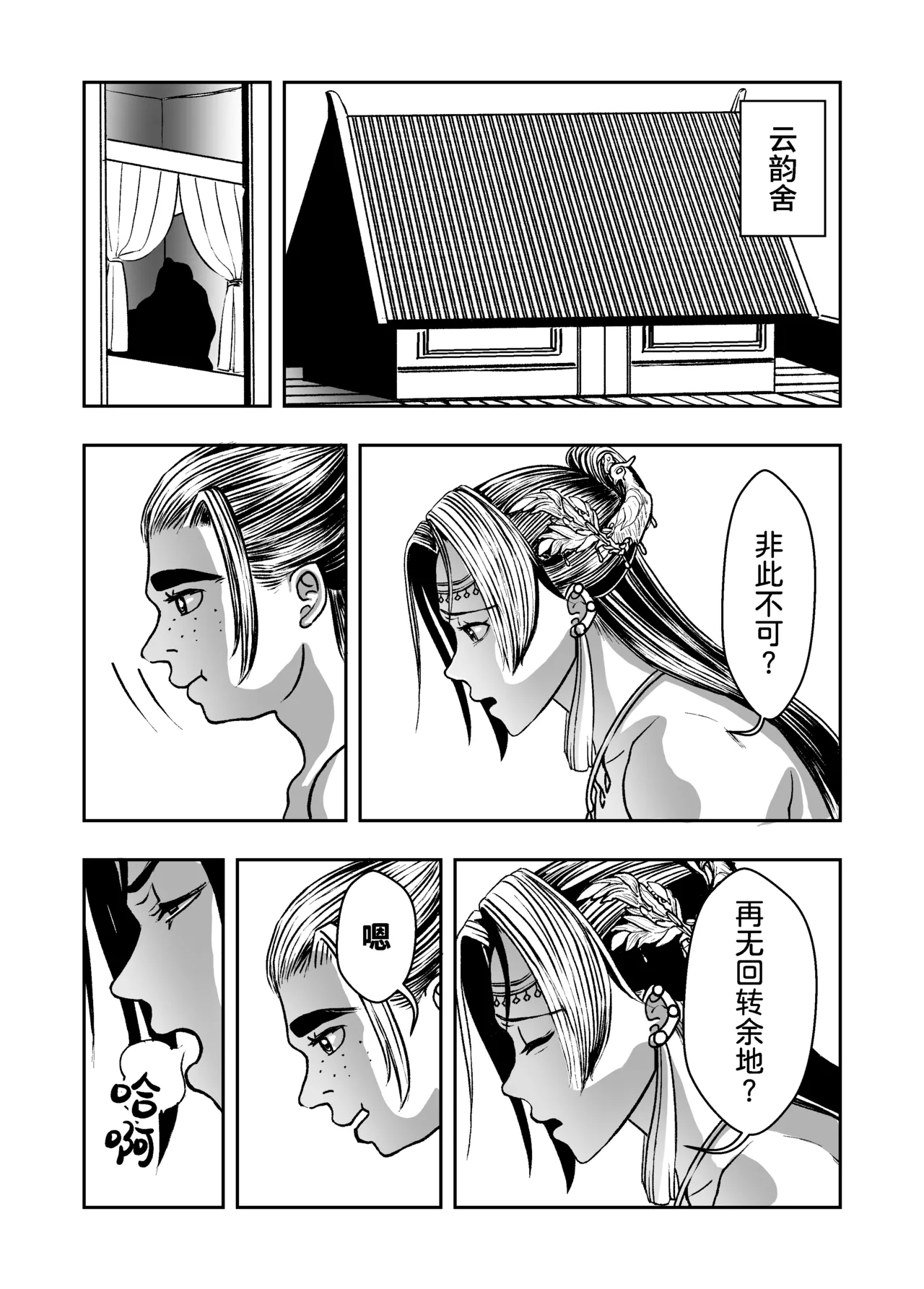 Page 3 of Infiltration Ding Pin Dou Po / Battle Through the Heavens: Yun Yun Chapter, Part 2 Updating: P0–P8