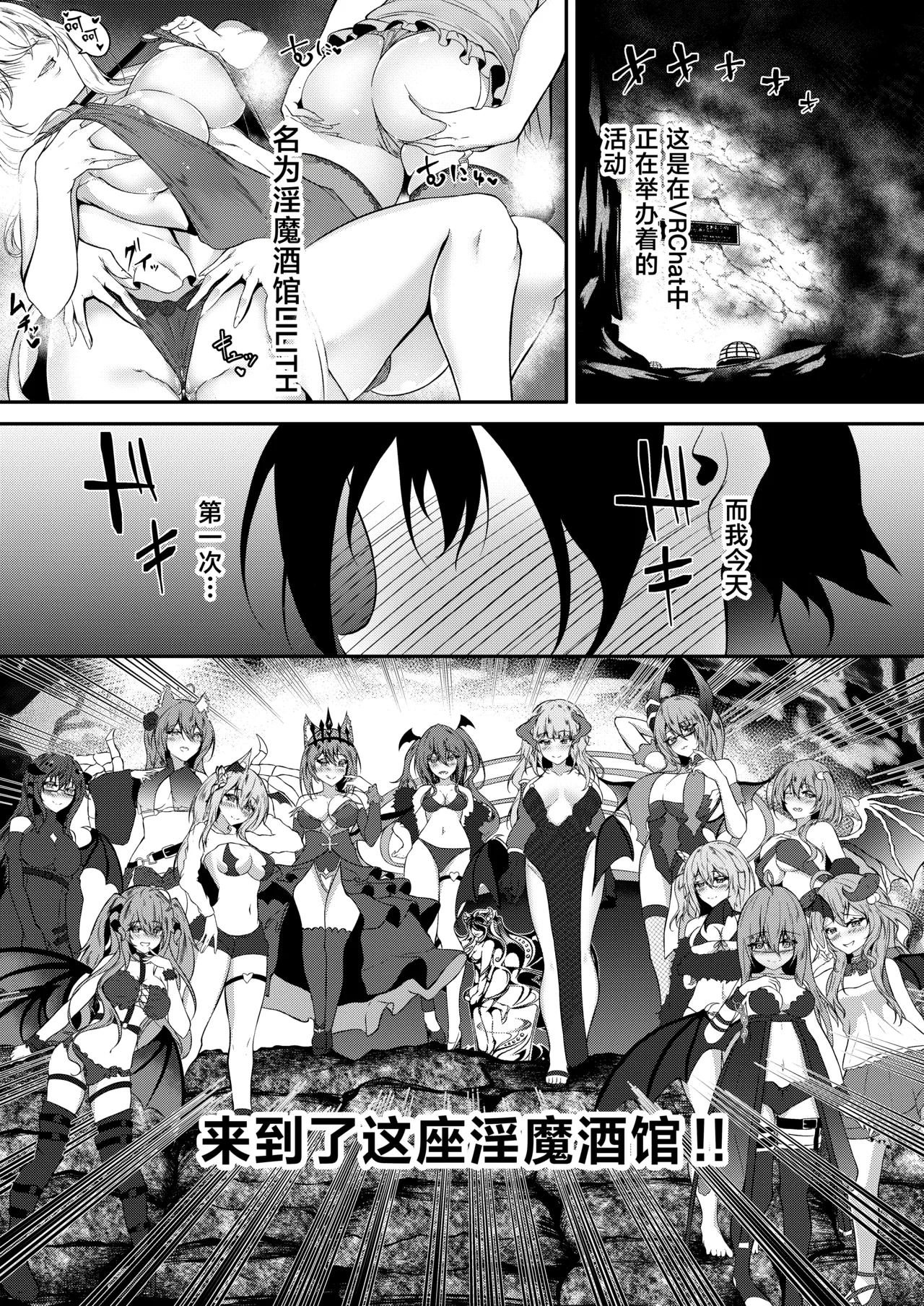 Page 2 of Succubus Sakaba Yumeutsutsu