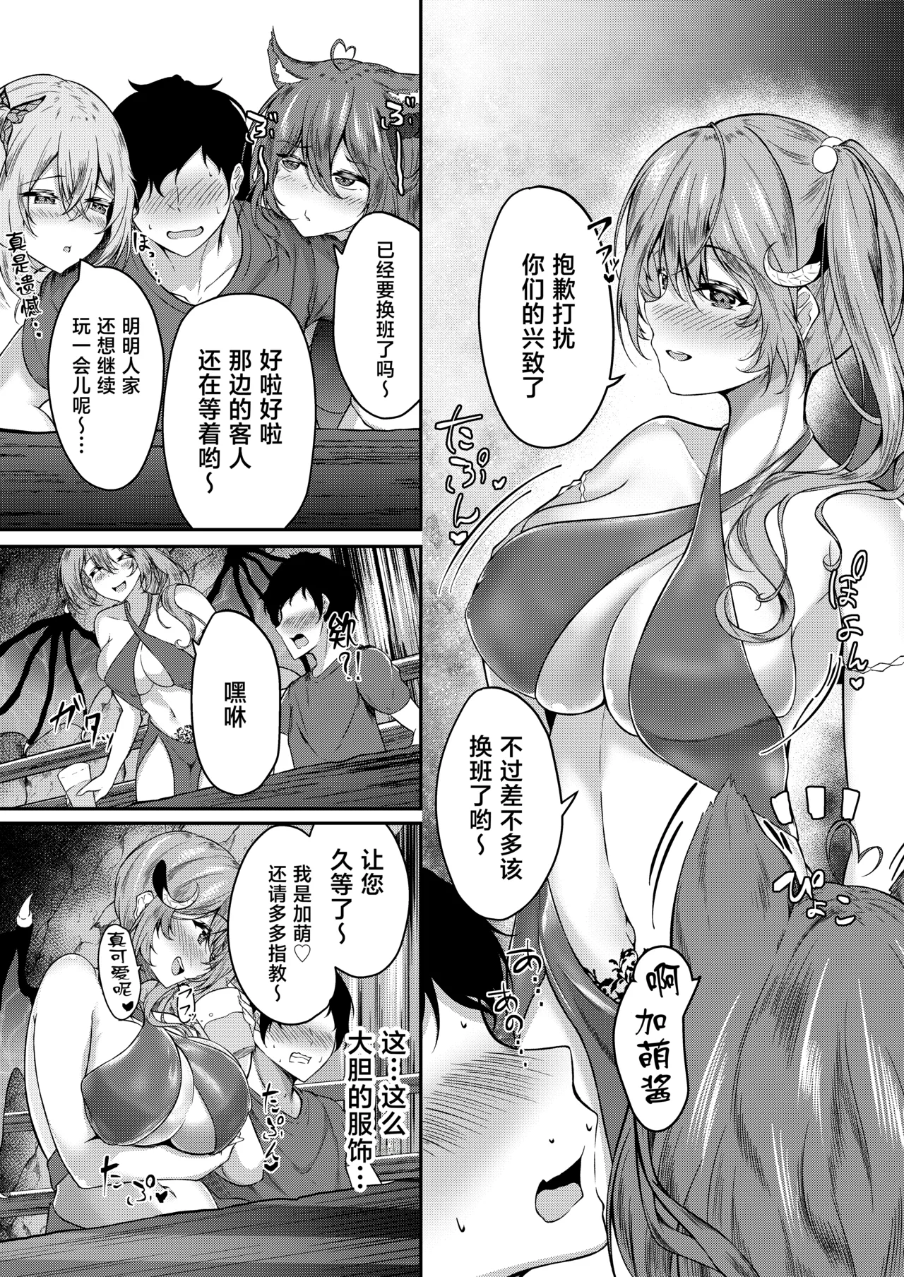 Page 5 of [Kitsune no Ongaeshi (Suzugami)] Succubus Sakaba Yumeutsutsu [Chinese] [Digital]