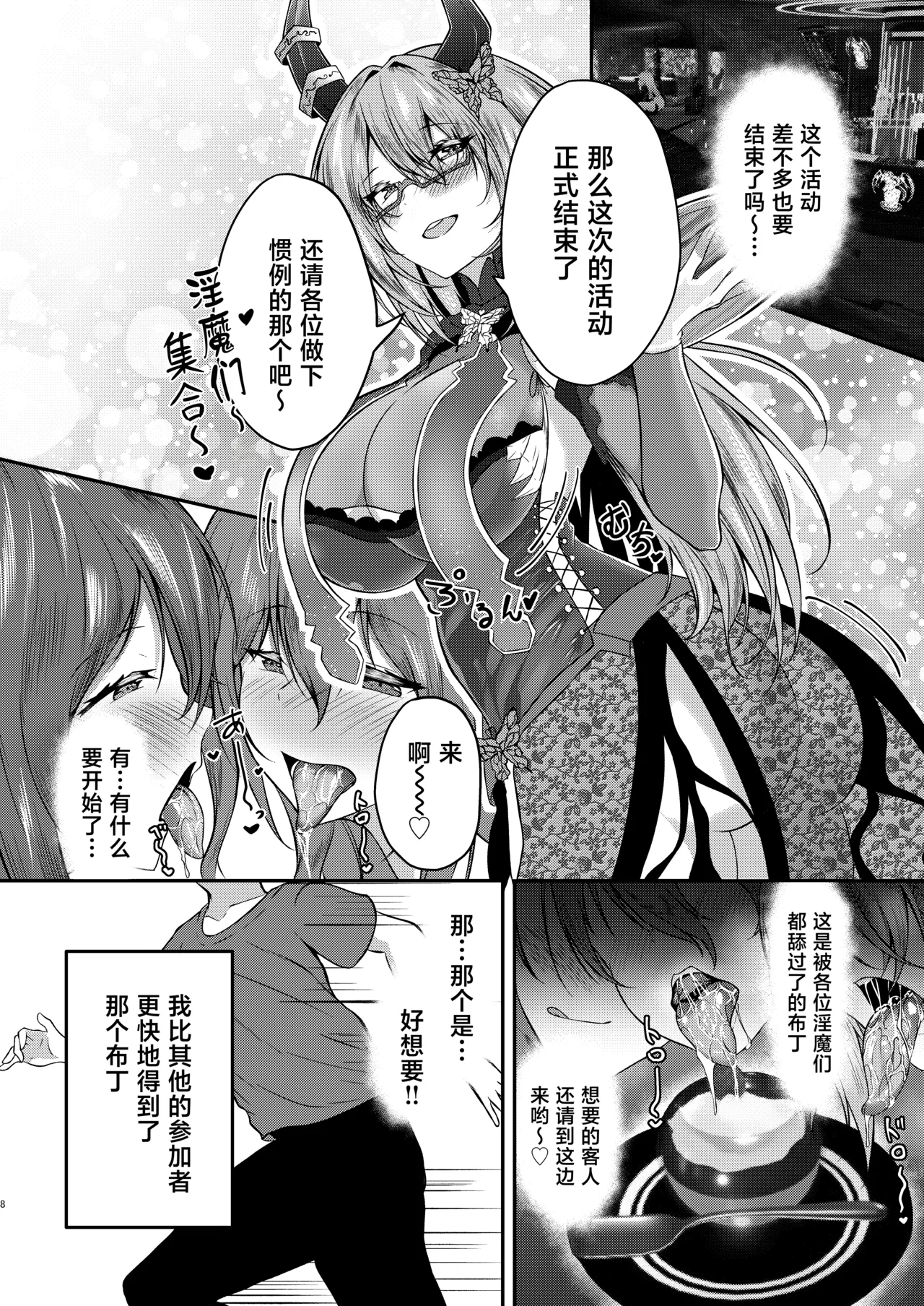 Page 7 of [Kitsune no Ongaeshi (Suzugami)] Succubus Sakaba Yumeutsutsu [Chinese] [Digital]