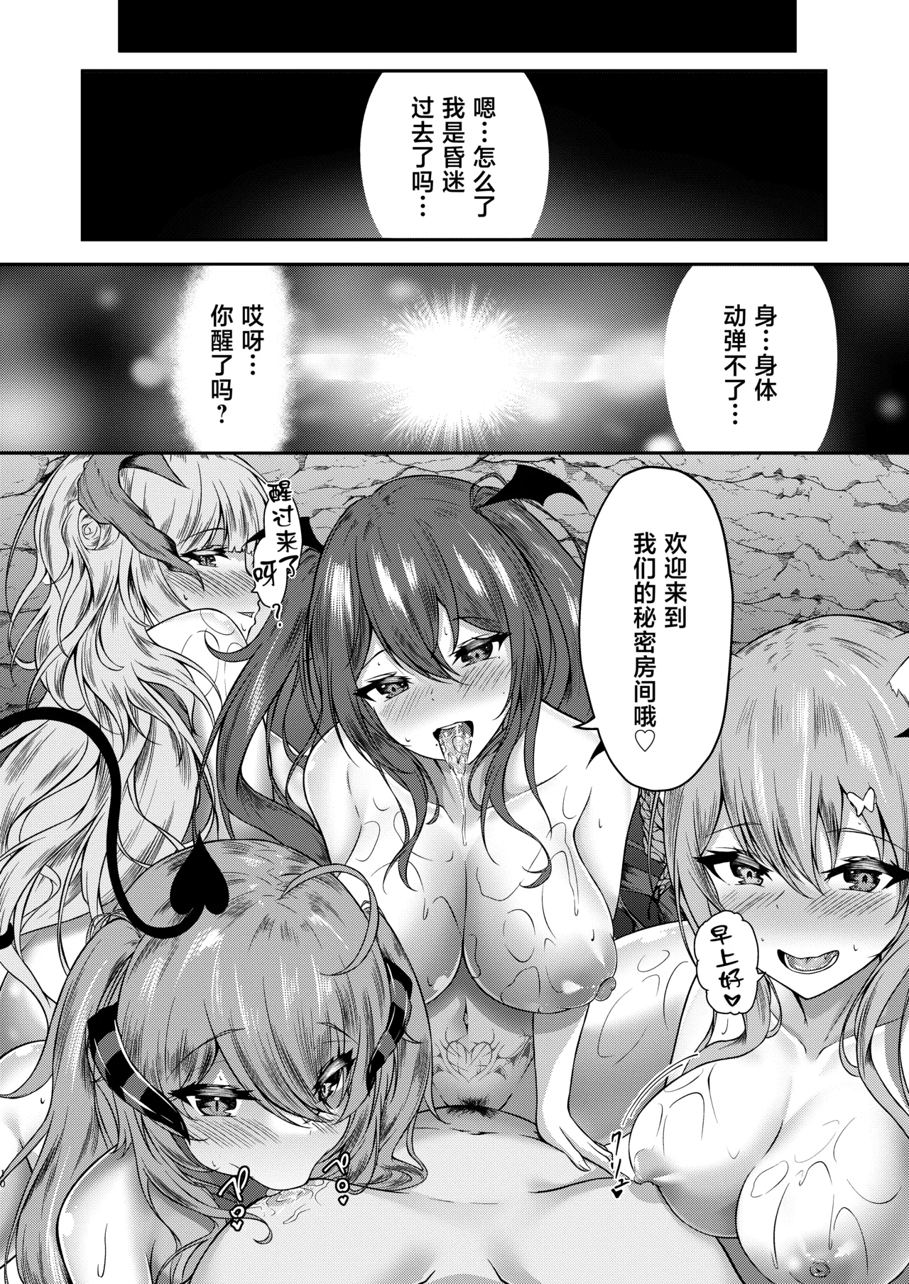 Page 9 of [Kitsune no Ongaeshi (Suzugami)] Succubus Sakaba Yumeutsutsu [Chinese] [Digital]