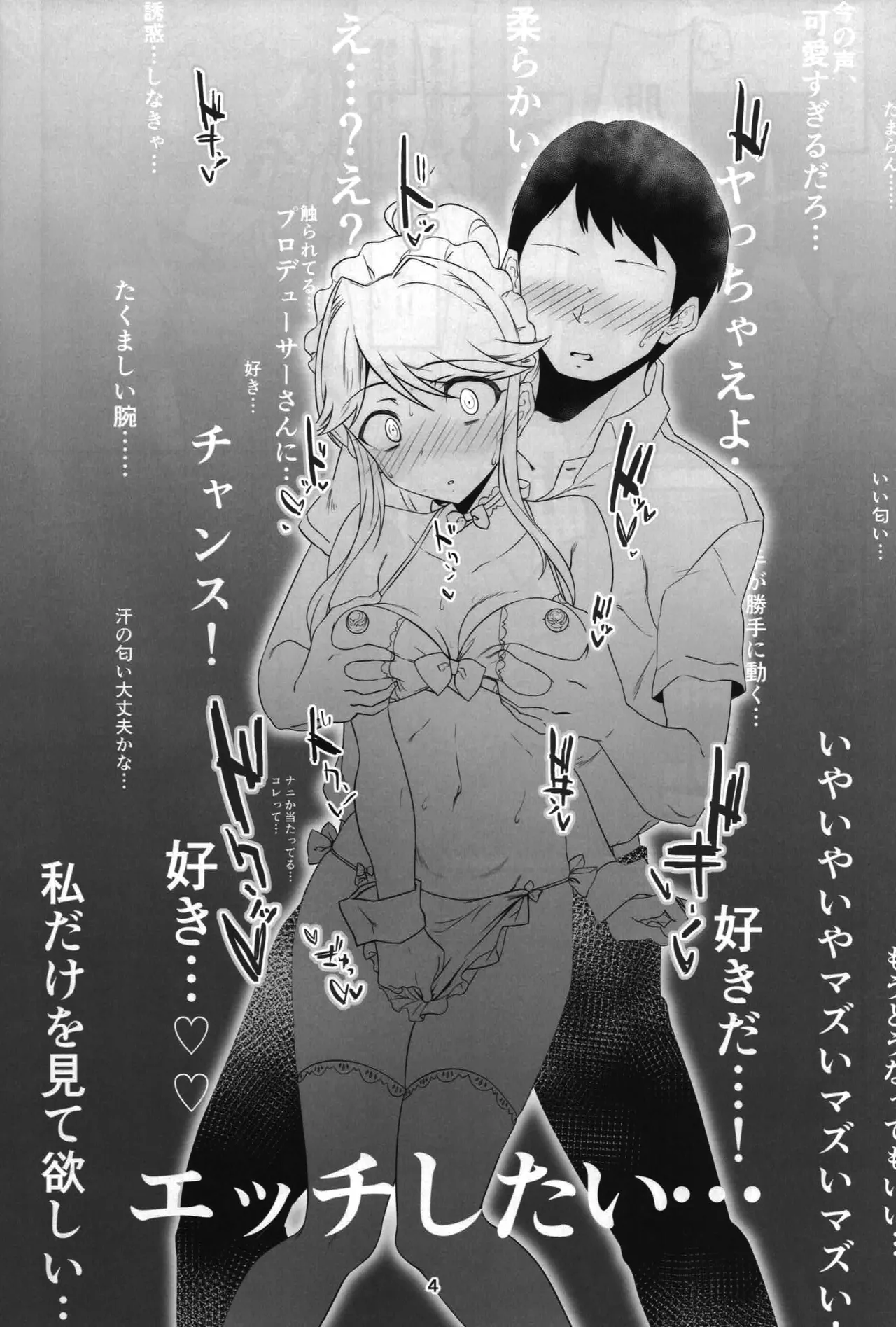 Page 5 of (C100) [Teikuu MS Combo (Echihiro)] Seibo wa Jitsu wa Kanji Yasui (THE iDOLM@STER MILLION LIVE!)