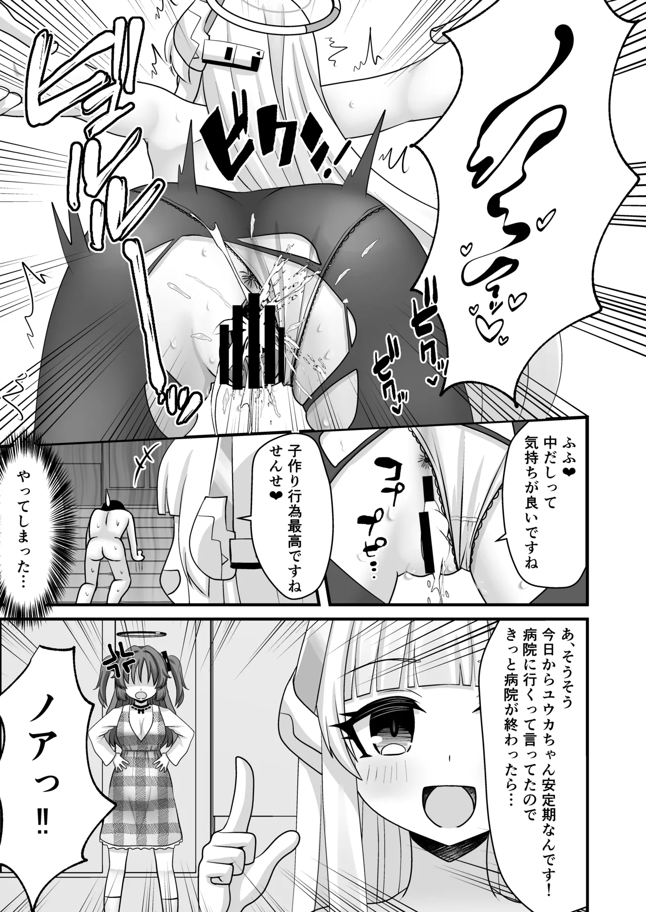 Page 14 of [funimani] Yuuka-chan to watashi no ninshin kiroku (Blue Archive) [Digital]