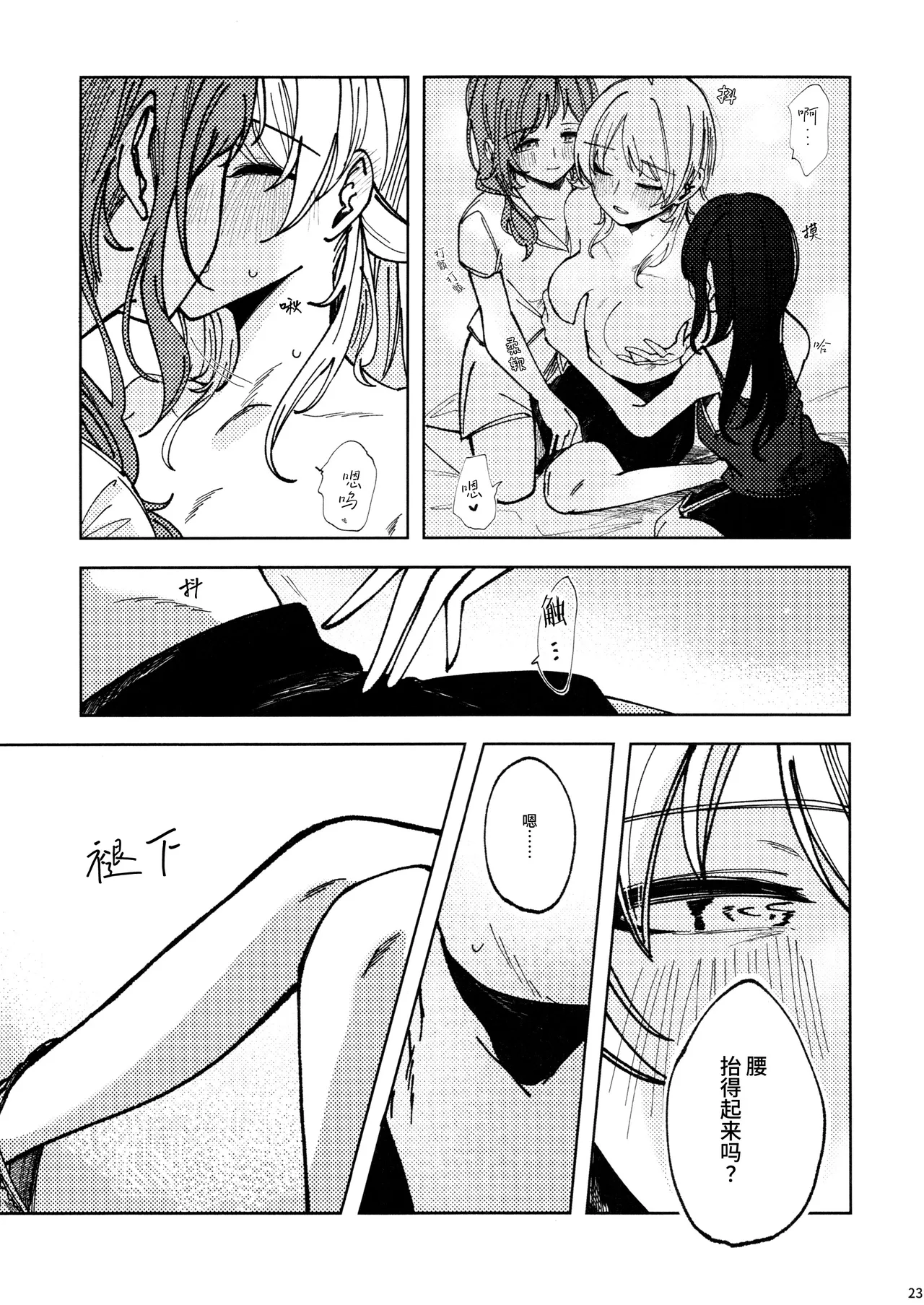 Page 22 of (SHINY STAR FESTIV@L 09) [Chihuahua no Misemonogoya (Yukamisote)] SPARK - Are you ready to (THE iDOLM@STER: Shiny Colors) [Chinese] [猫岛汉化组]