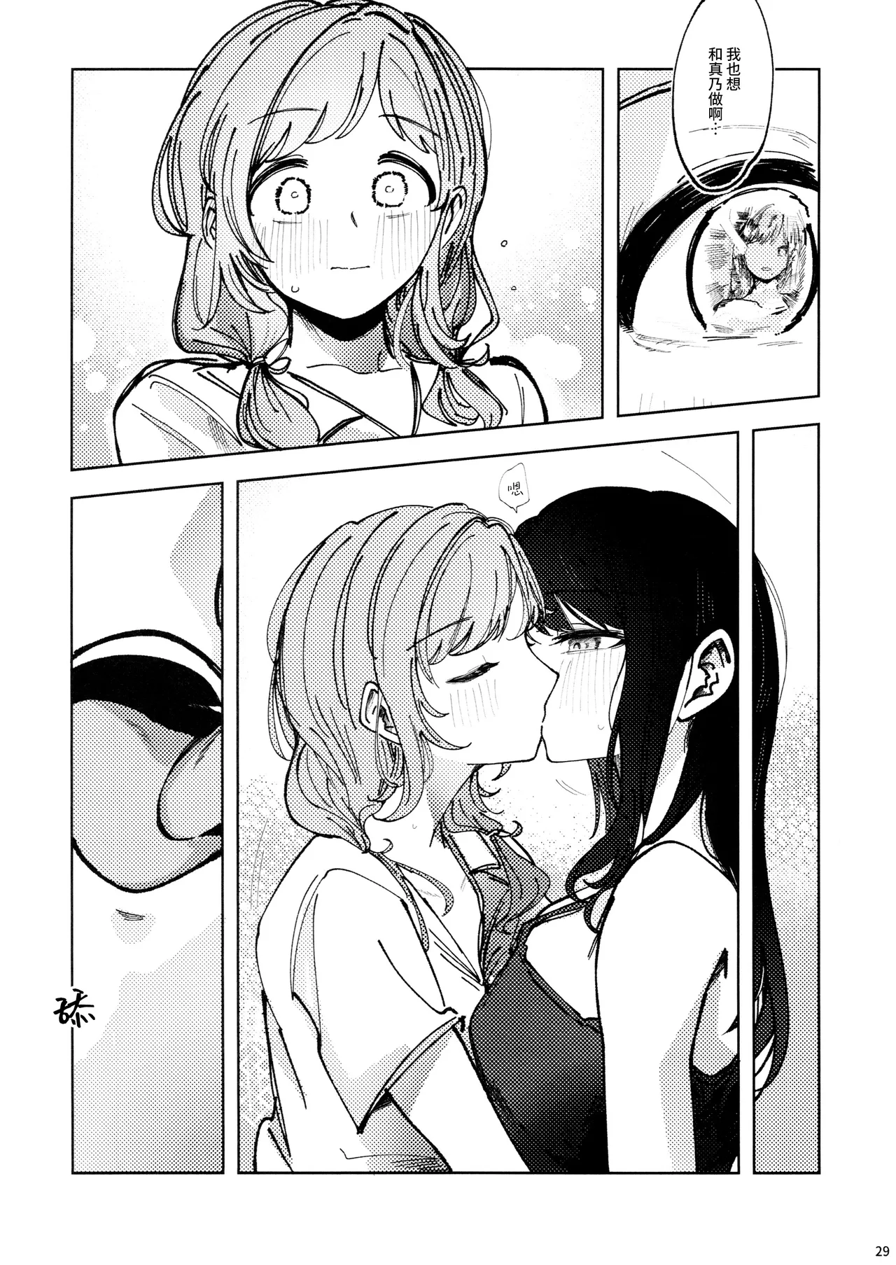 Page 28 of (SHINY STAR FESTIV@L 09) [Chihuahua no Misemonogoya (Yukamisote)] SPARK - Are you ready to (THE iDOLM@STER: Shiny Colors) [Chinese] [猫岛汉化组]