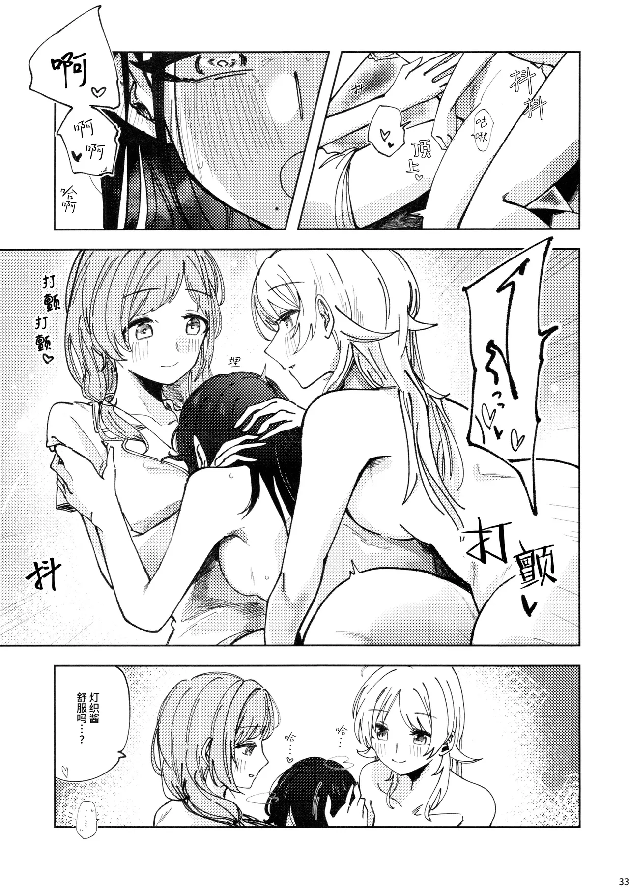 Page 32 of (SHINY STAR FESTIV@L 09) [Chihuahua no Misemonogoya (Yukamisote)] SPARK - Are you ready to (THE iDOLM@STER: Shiny Colors) [Chinese] [猫岛汉化组]