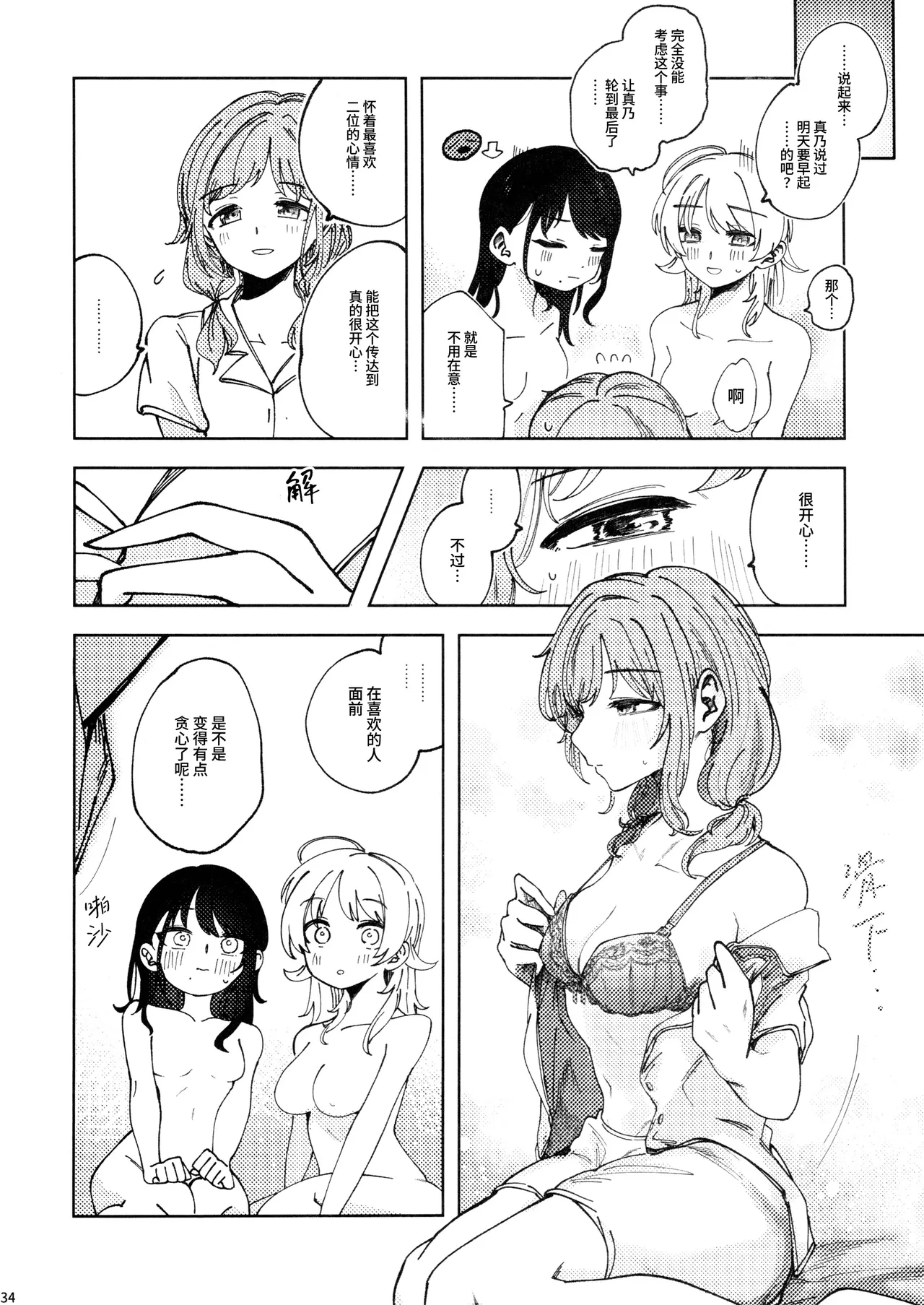 Page 33 of (SHINY STAR FESTIV@L 09) [Chihuahua no Misemonogoya (Yukamisote)] SPARK - Are you ready to (THE iDOLM@STER: Shiny Colors) [Chinese] [猫岛汉化组]